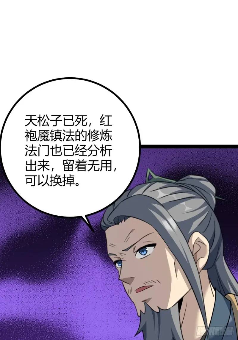 🍚修仙死路一条 73 第42页