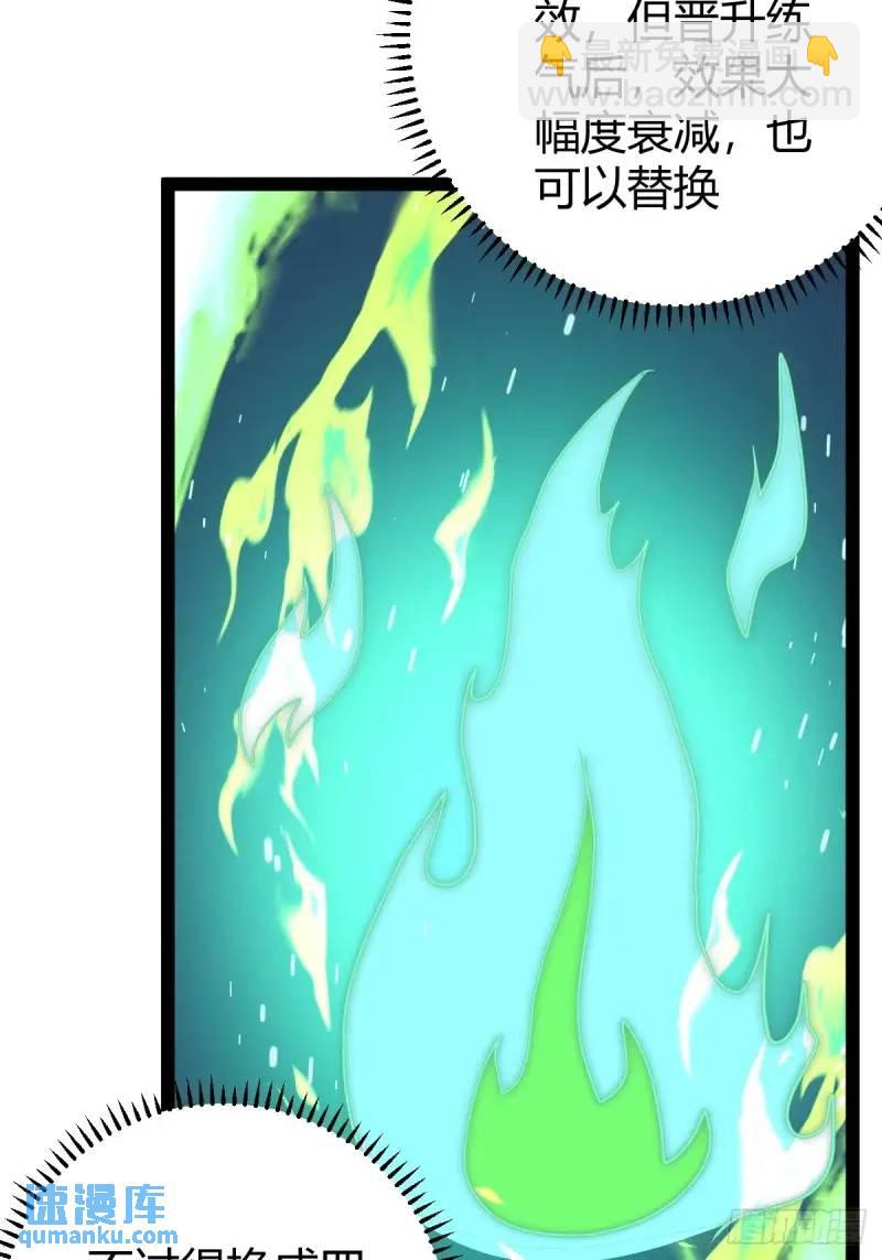 🍚修仙死路一条 73 第44页