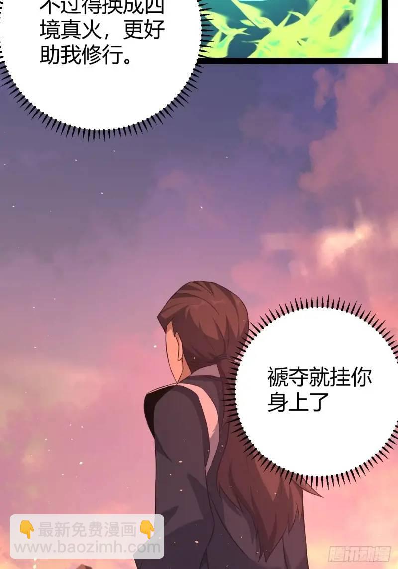 🍚修仙死路一条 73 第45页