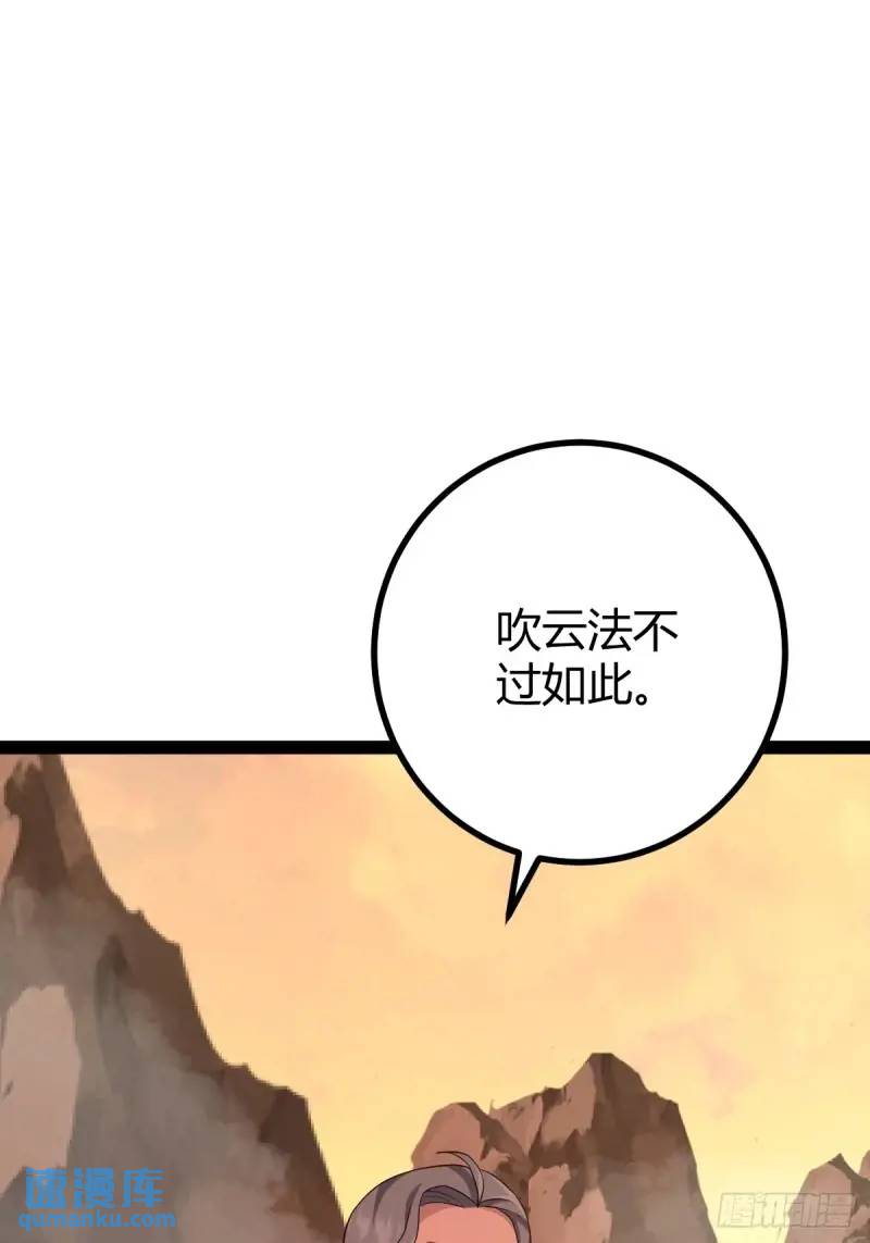 🍚修仙死路一条 73 第47页