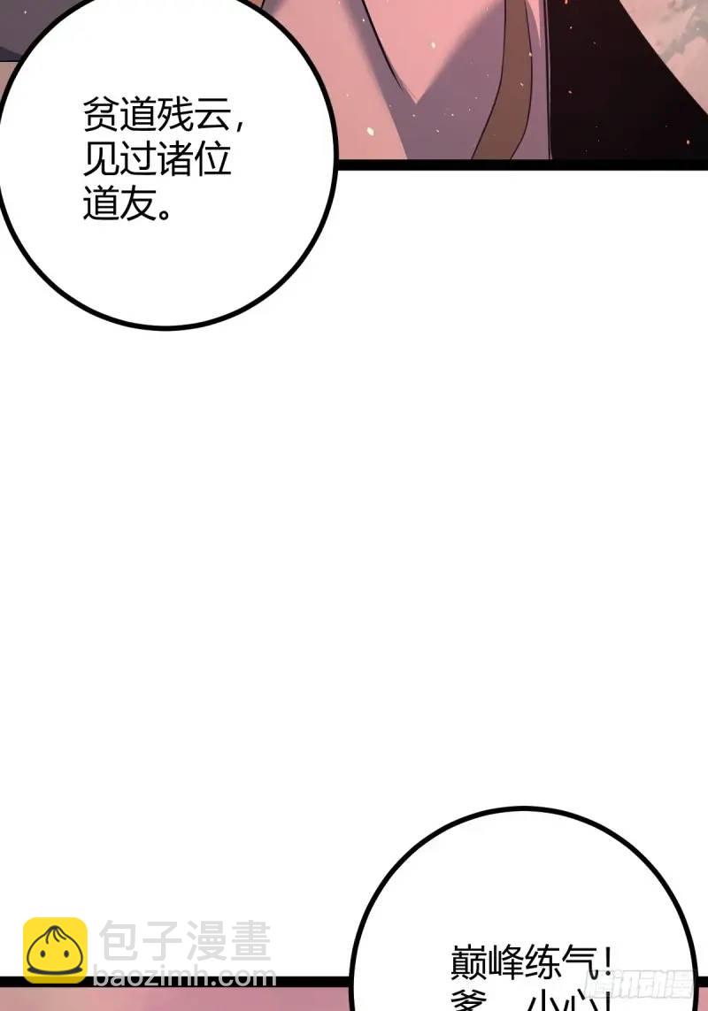 🍚修仙死路一条 73 第49页