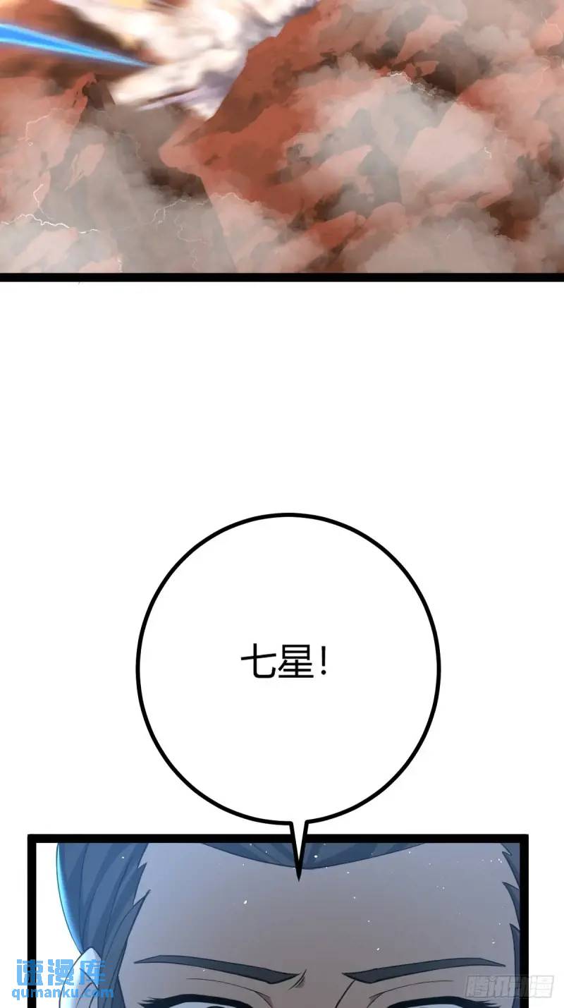 🍚修仙死路一条 73 第6页