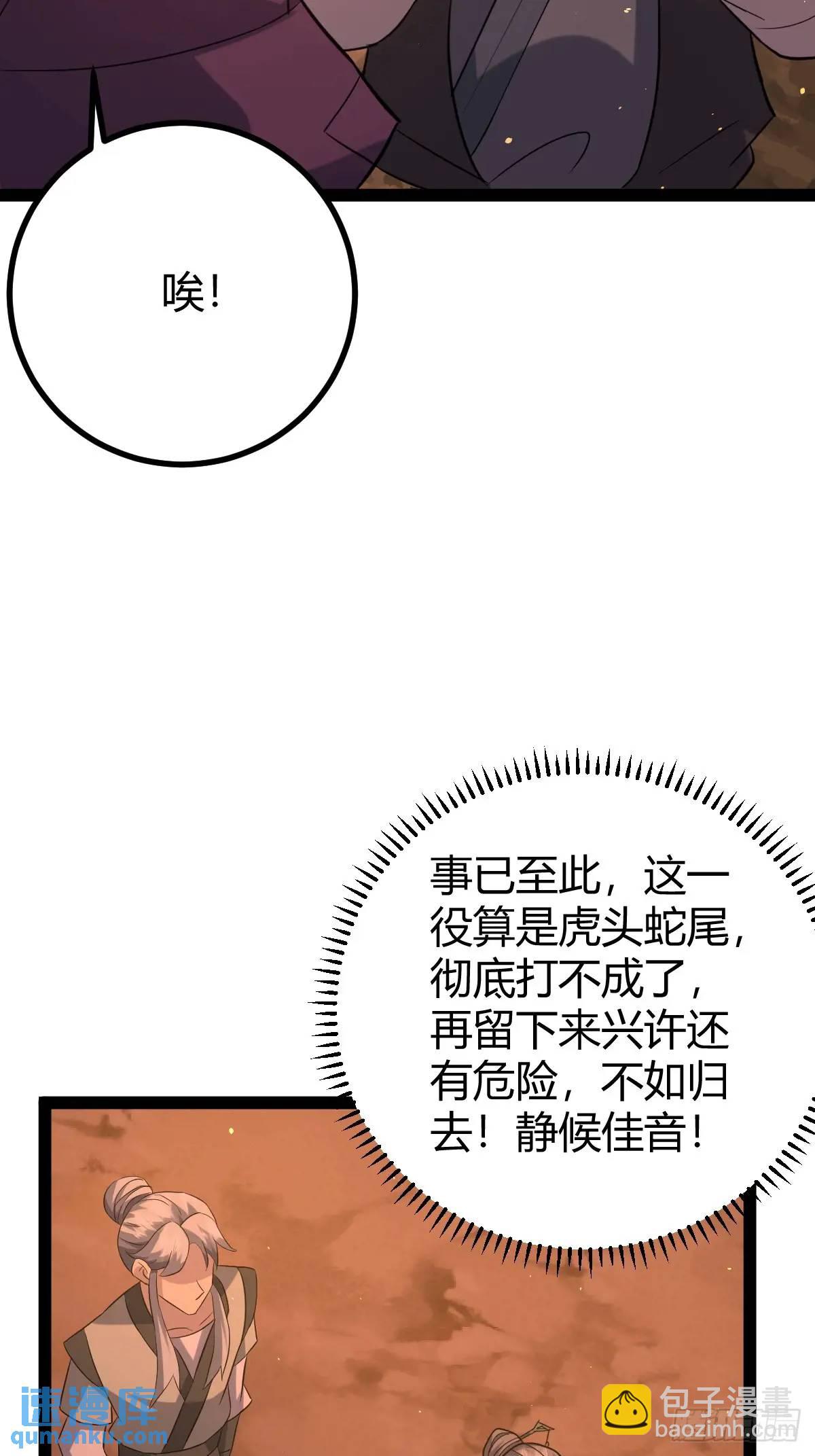 🍚修仙死路一条 75 第14页