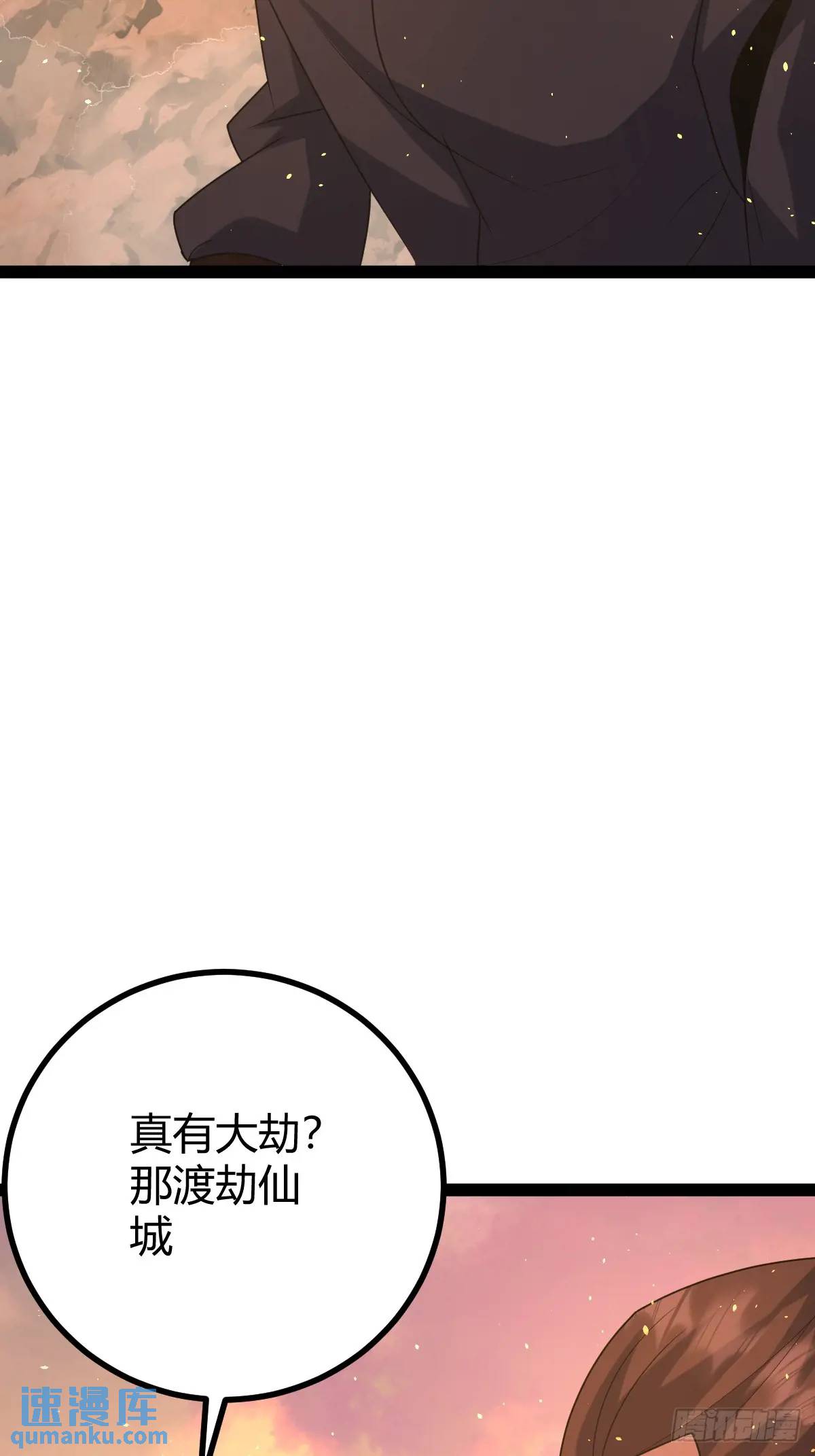 🍚修仙死路一条 75 第19页
