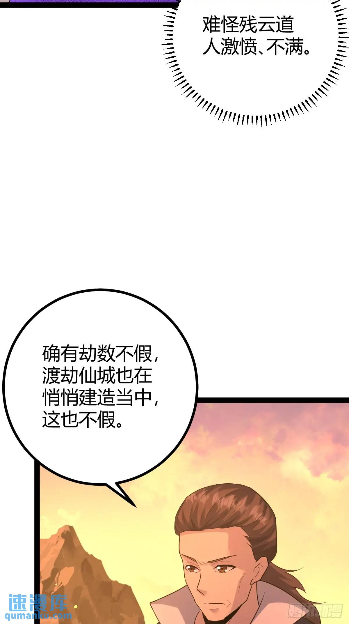 🍚修仙死路一条 75 第22页