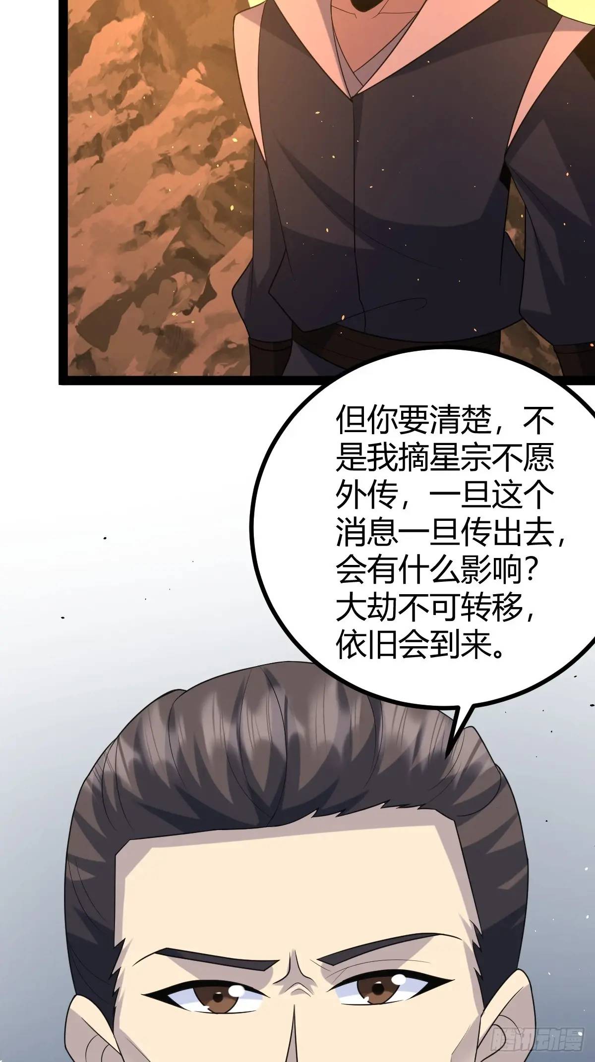 🍚修仙死路一条 75 第23页