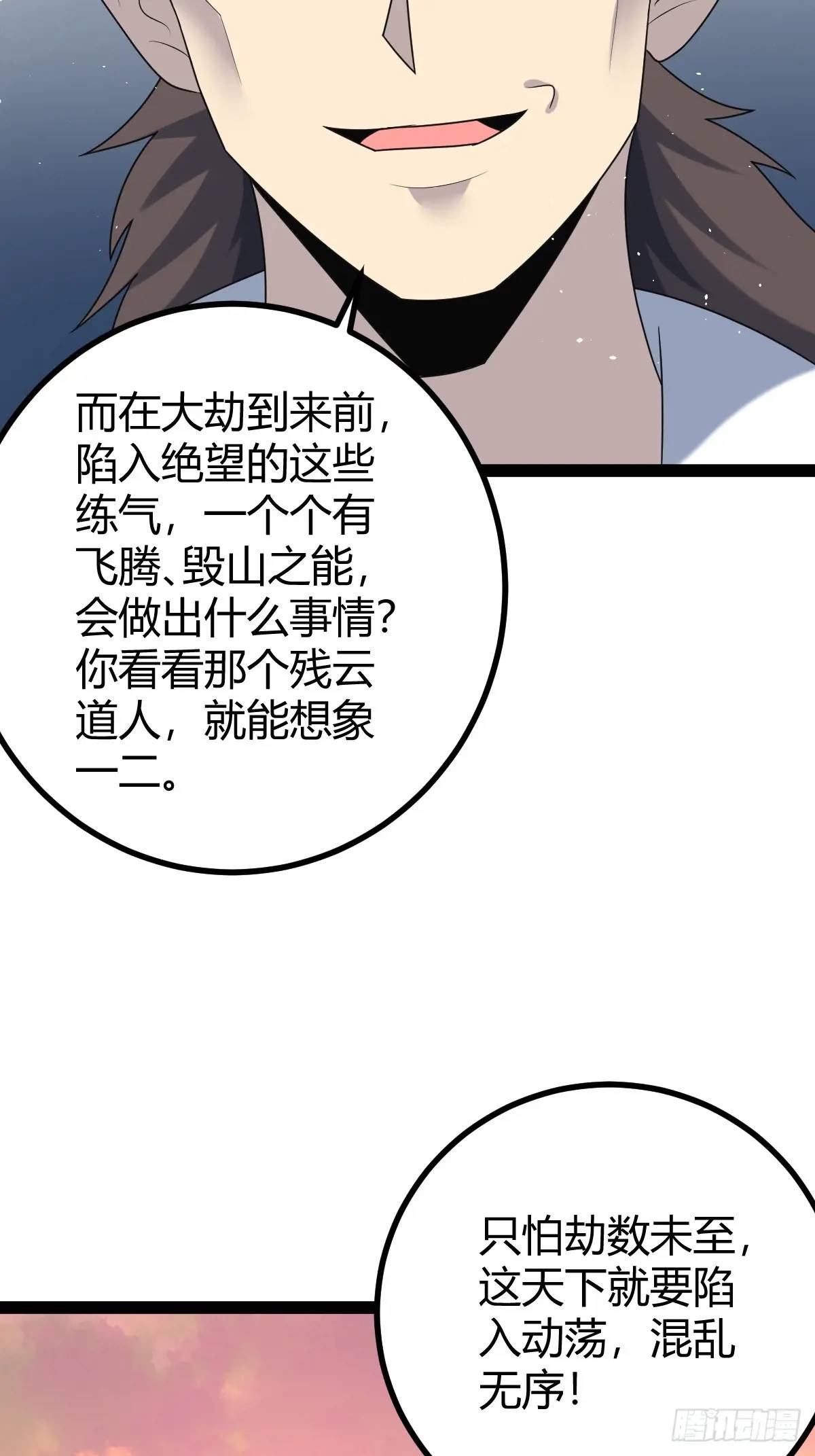 🍚修仙死路一条 75 第24页