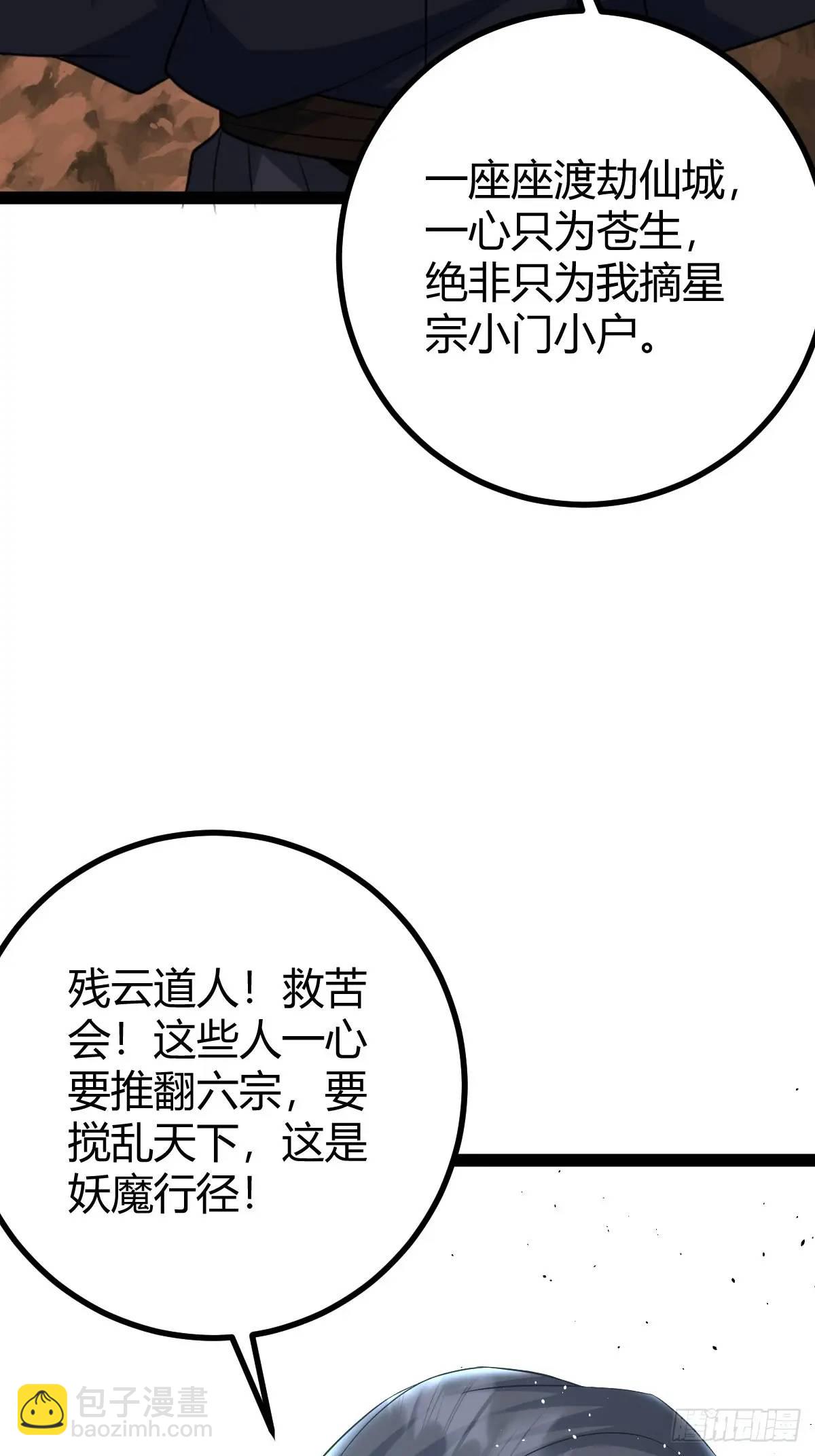 🍚修仙死路一条 75 第27页