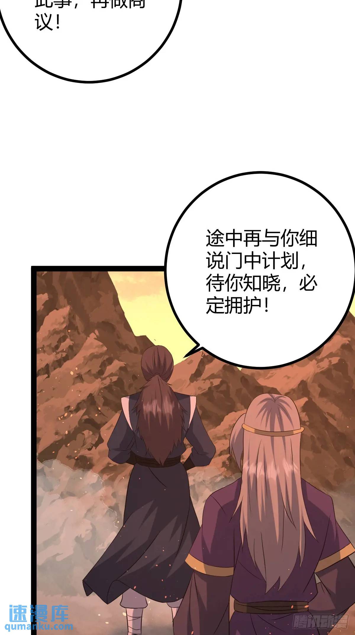 🍚修仙死路一条 75 第30页