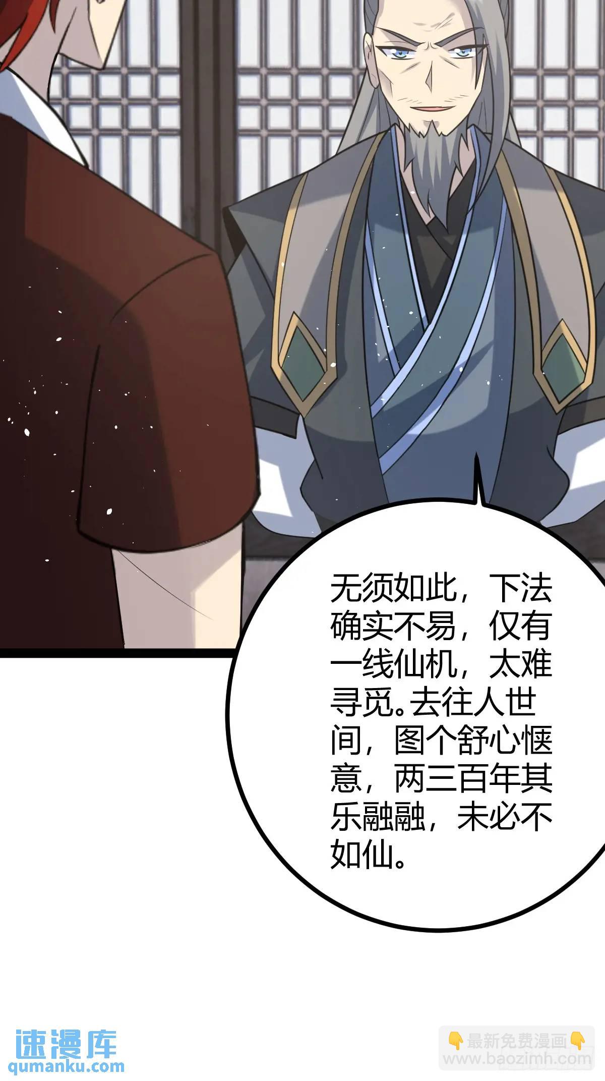 🍚修仙死路一条 75 第36页