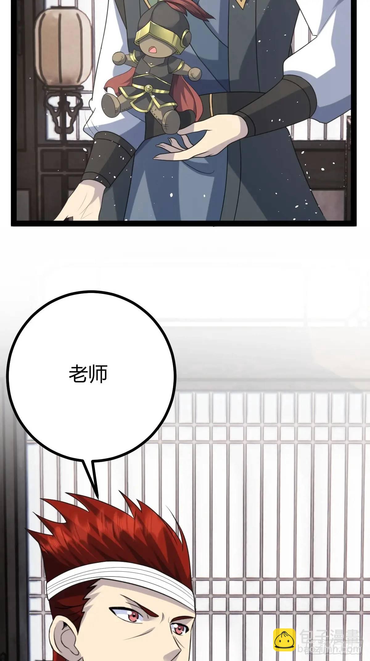 🍚修仙死路一条 75 第39页