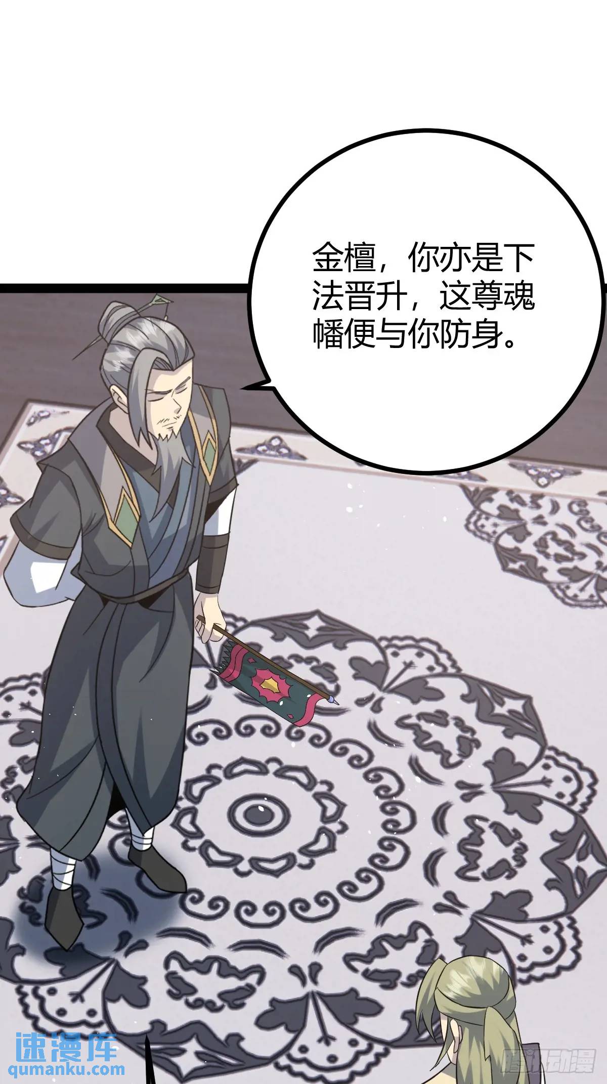 🍚修仙死路一条 75 第42页