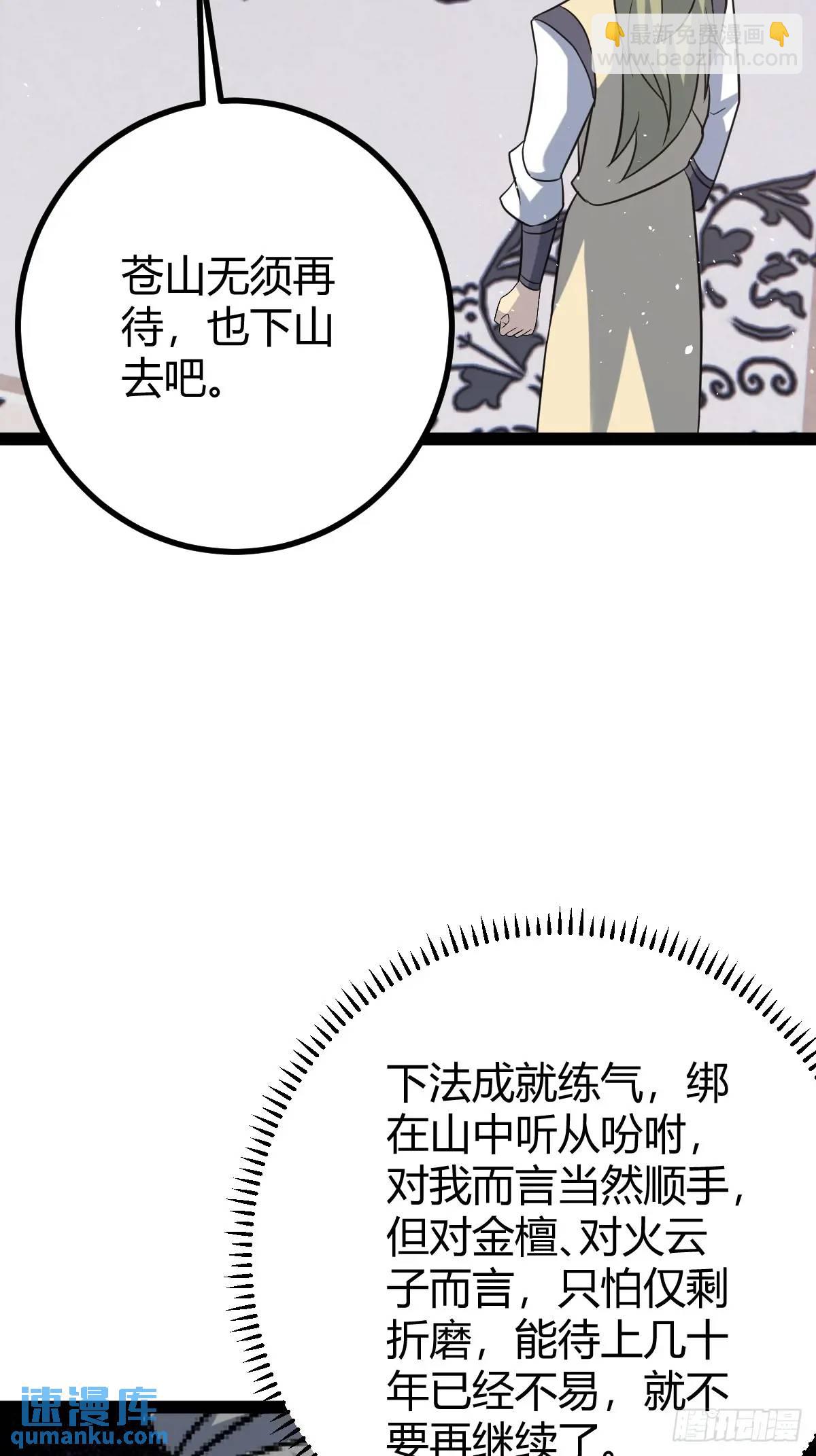 🍚修仙死路一条 75 第43页