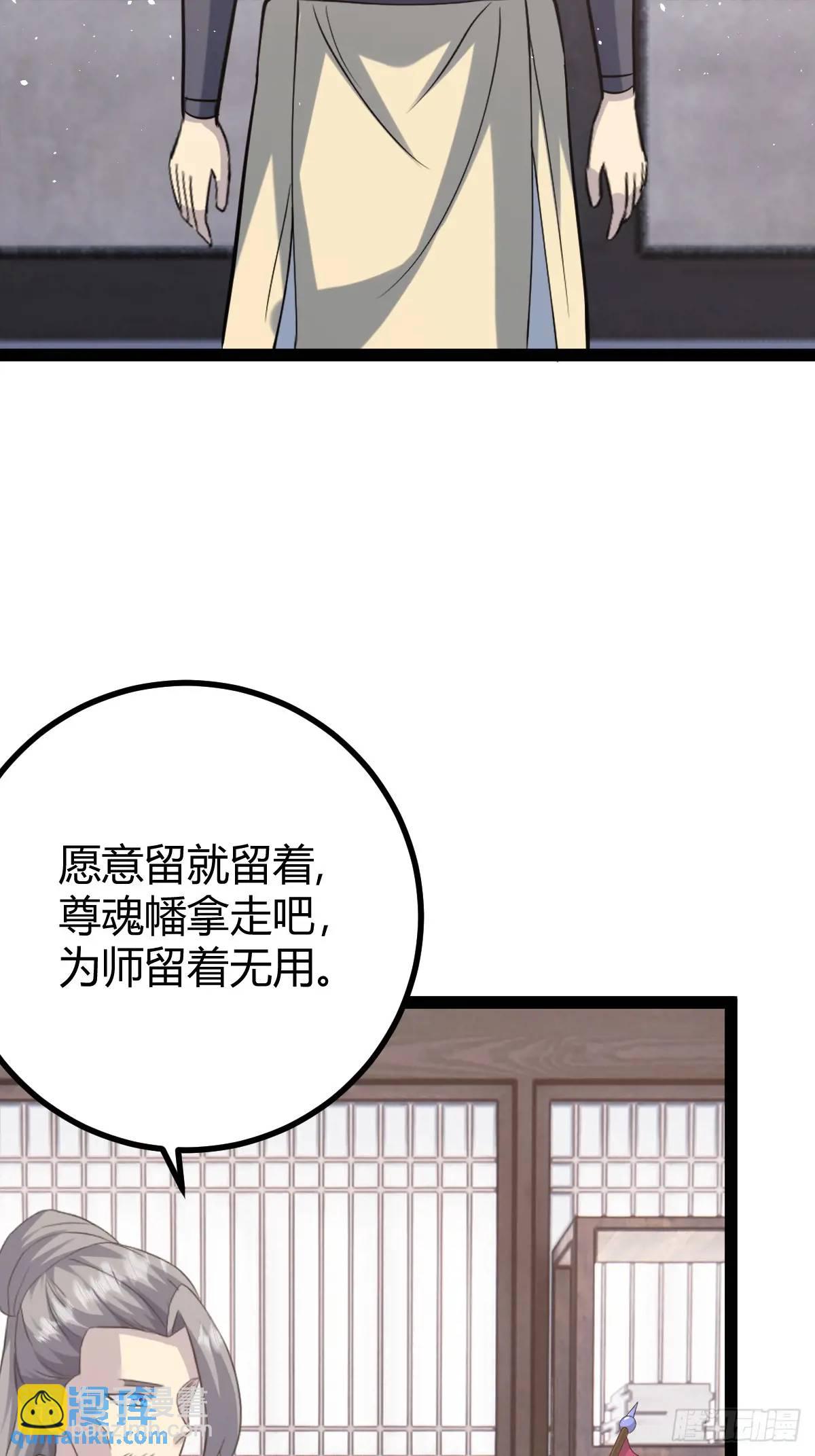 🍚修仙死路一条 75 第47页