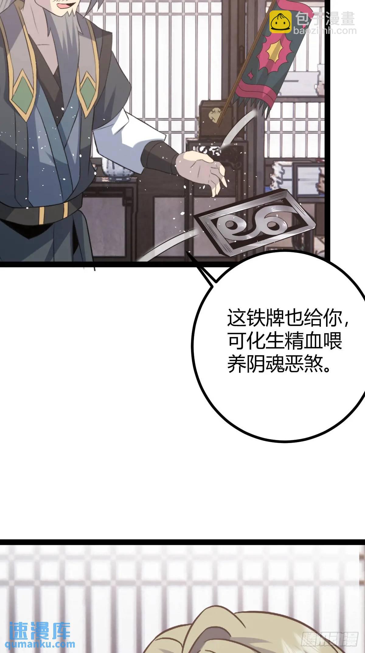🍚修仙死路一条 75 第48页