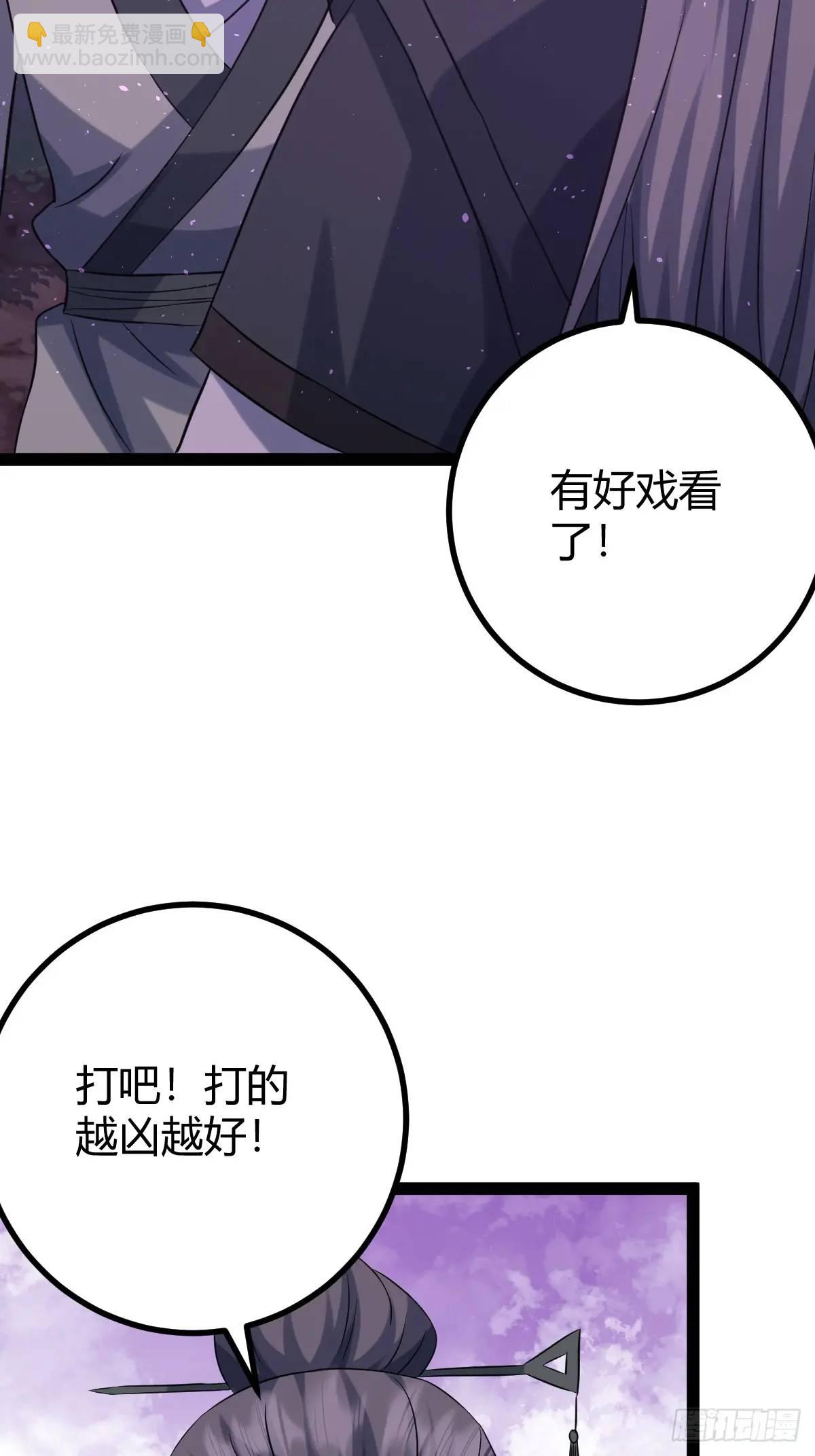 🍚修仙死路一条 77 第11页