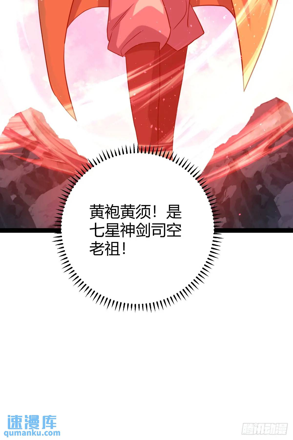 🍚修仙死路一条 77 第17页