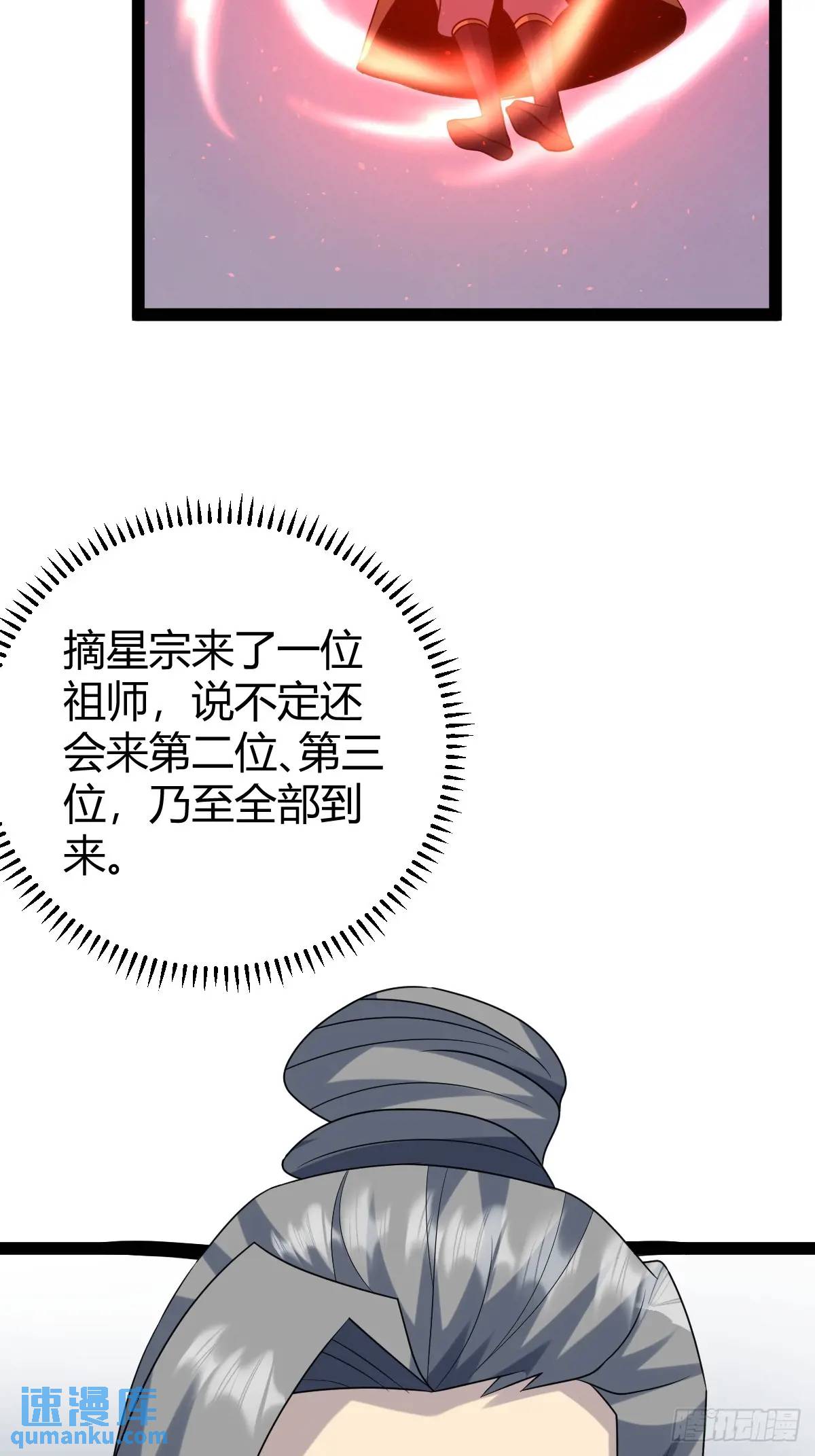 🍚修仙死路一条 77 第20页