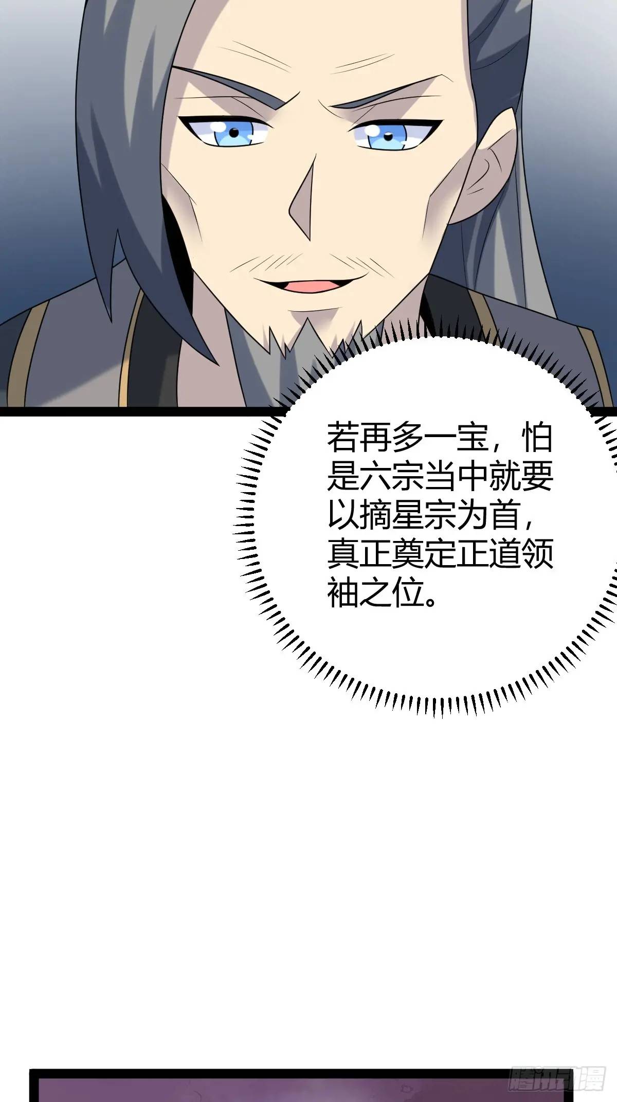 🍚修仙死路一条 77 第21页