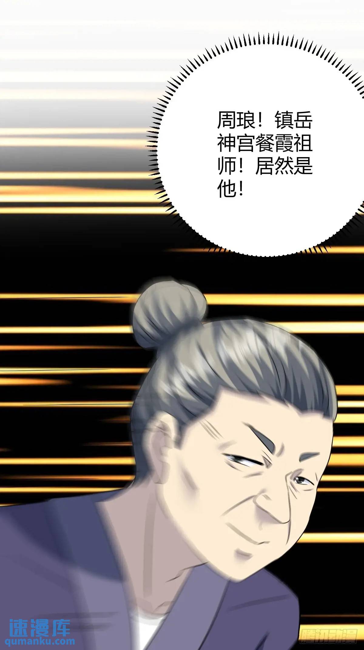 🍚修仙死路一条 77 第29页