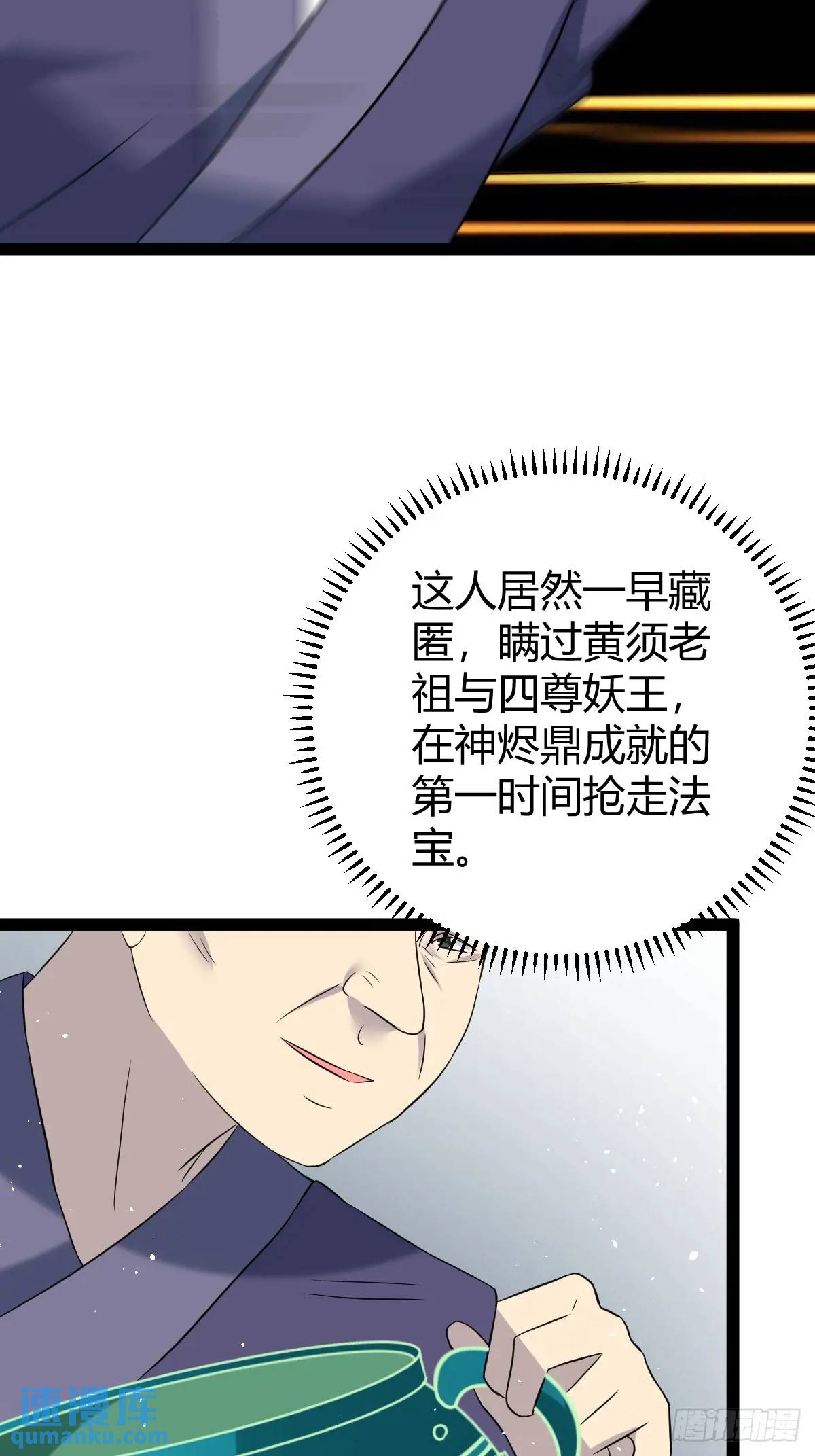 🍚修仙死路一条 77 第30页