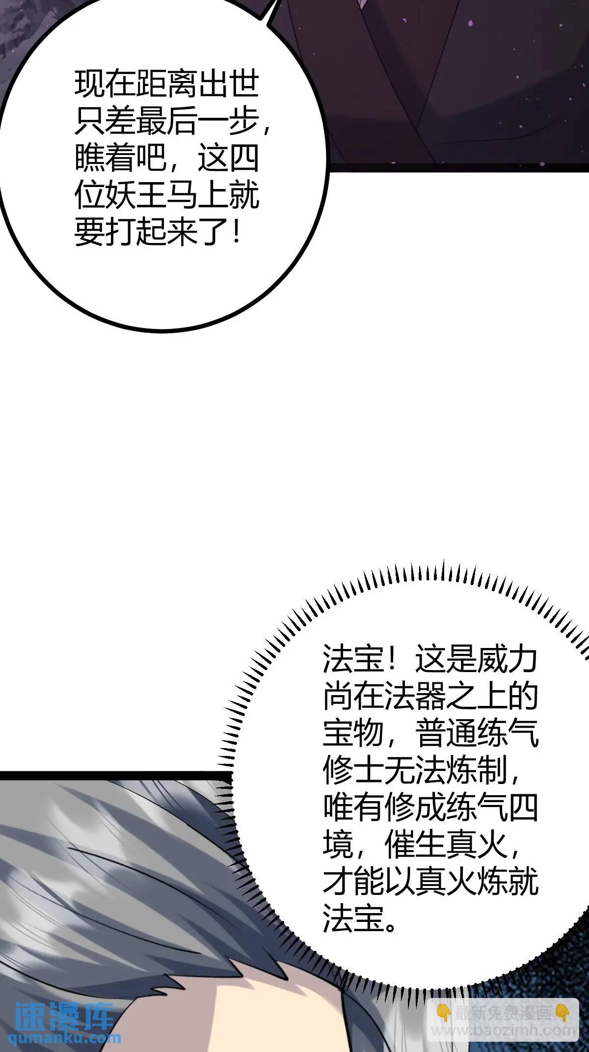🍚修仙死路一条 77 第8页