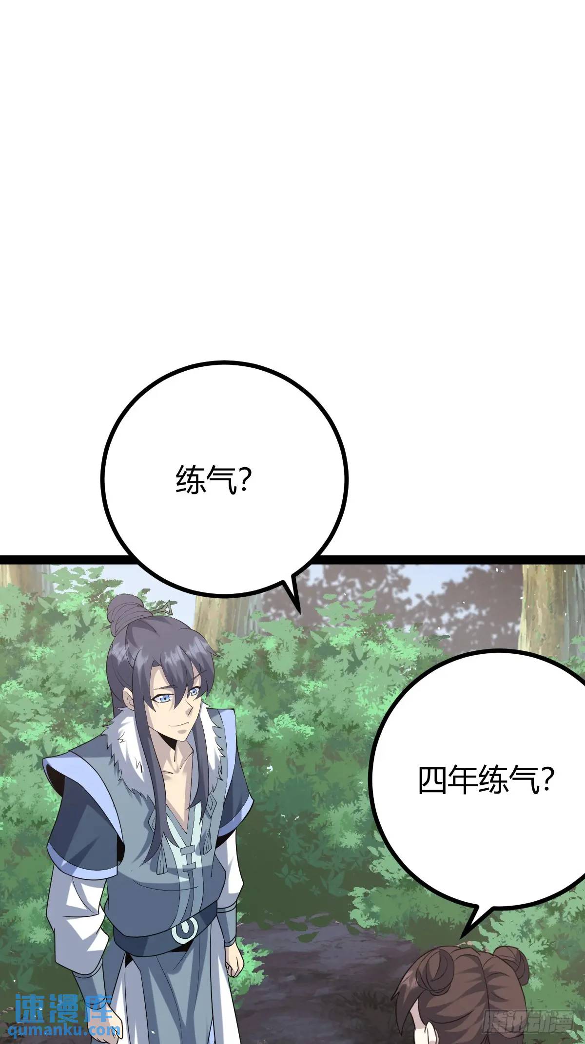 🍚修仙死路一条 79 第16页