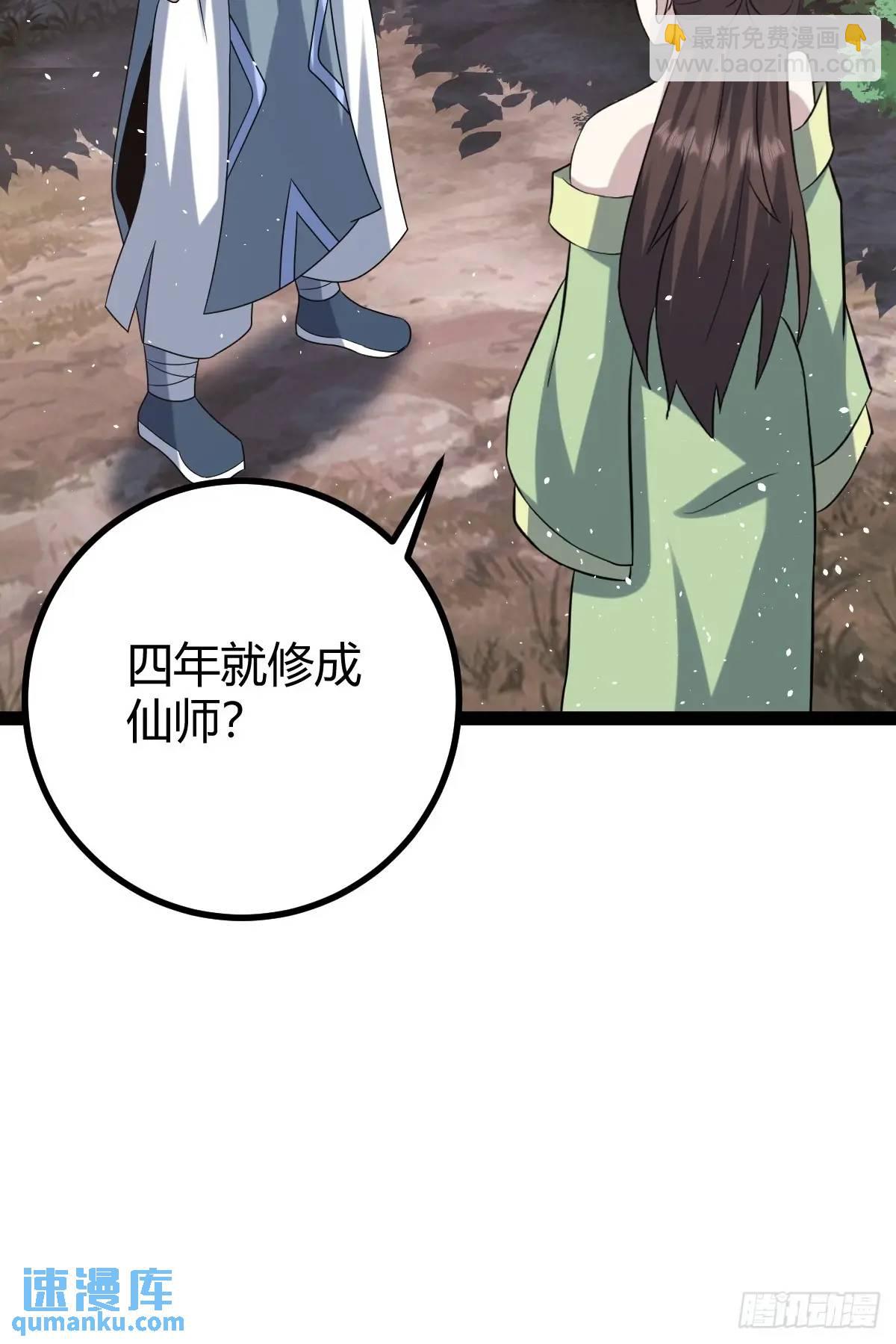 🍚修仙死路一条 79 第17页