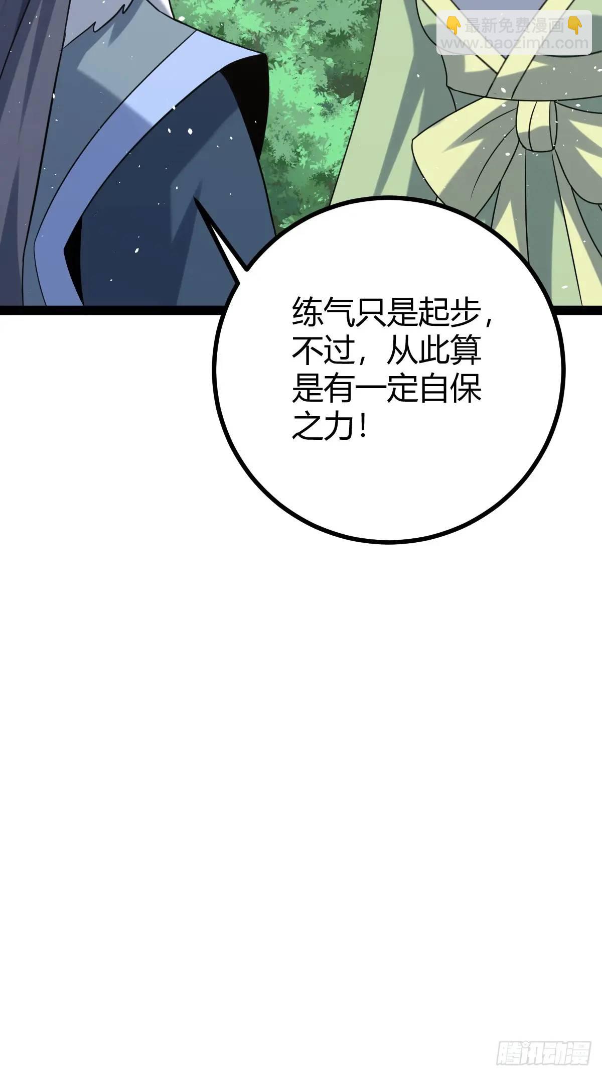 🍚修仙死路一条 79 第19页