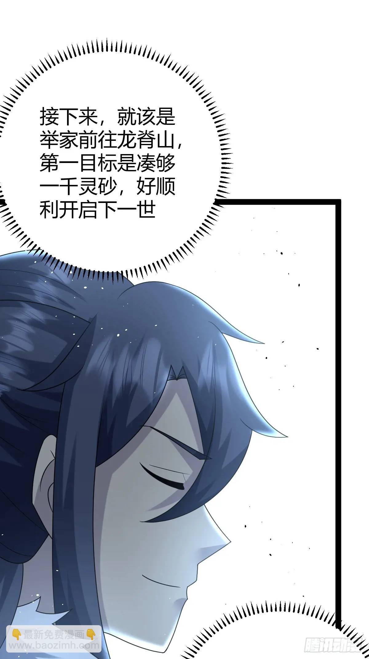 🍚修仙死路一条 79 第21页