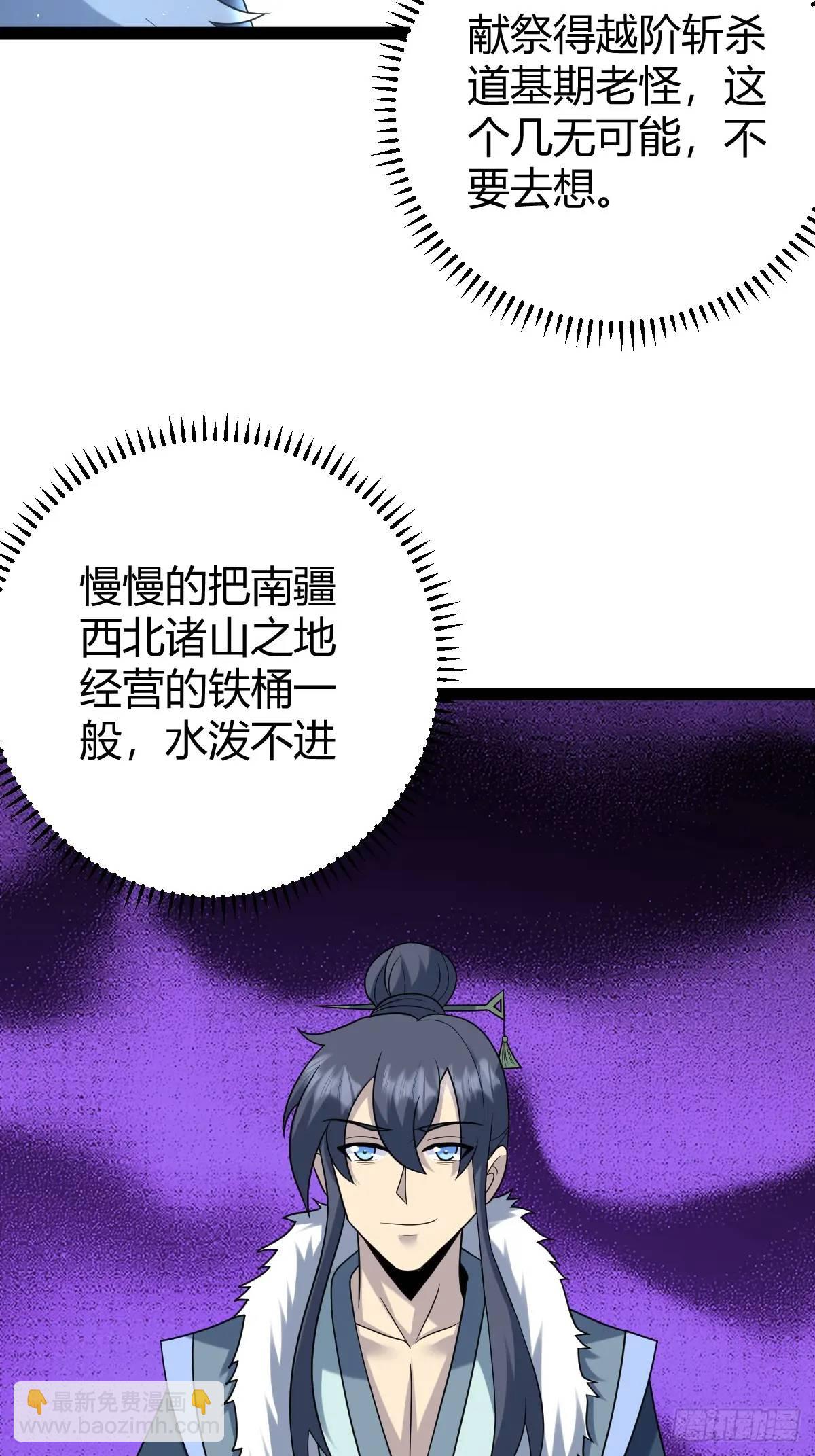 🍚修仙死路一条 79 第22页