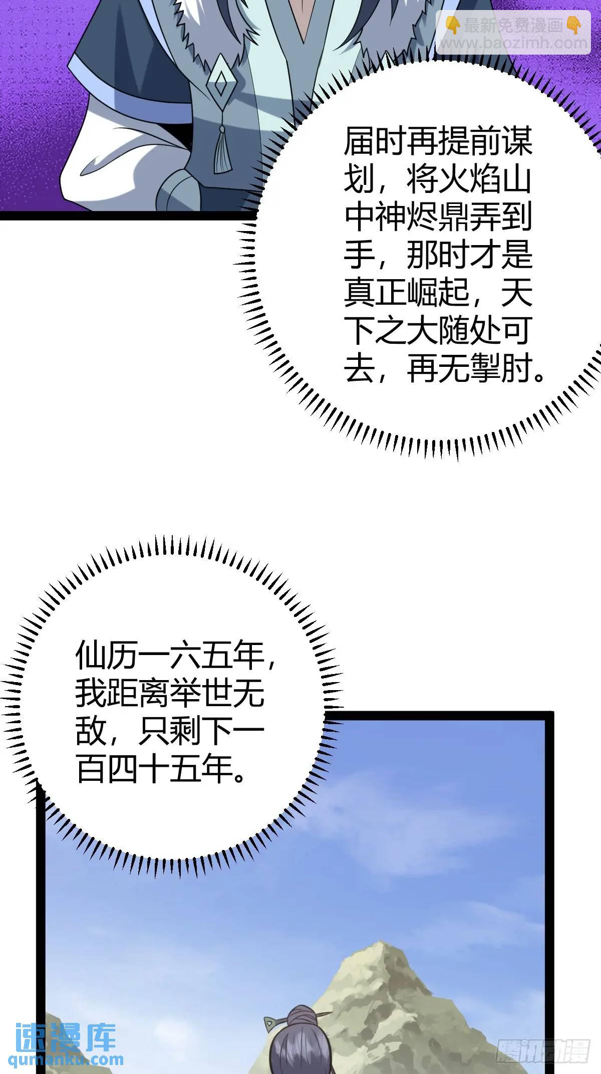 🍚修仙死路一条 79 第23页