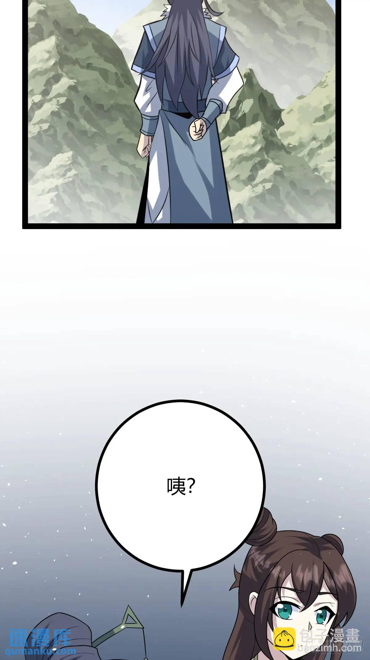 🍚修仙死路一条 79 第24页