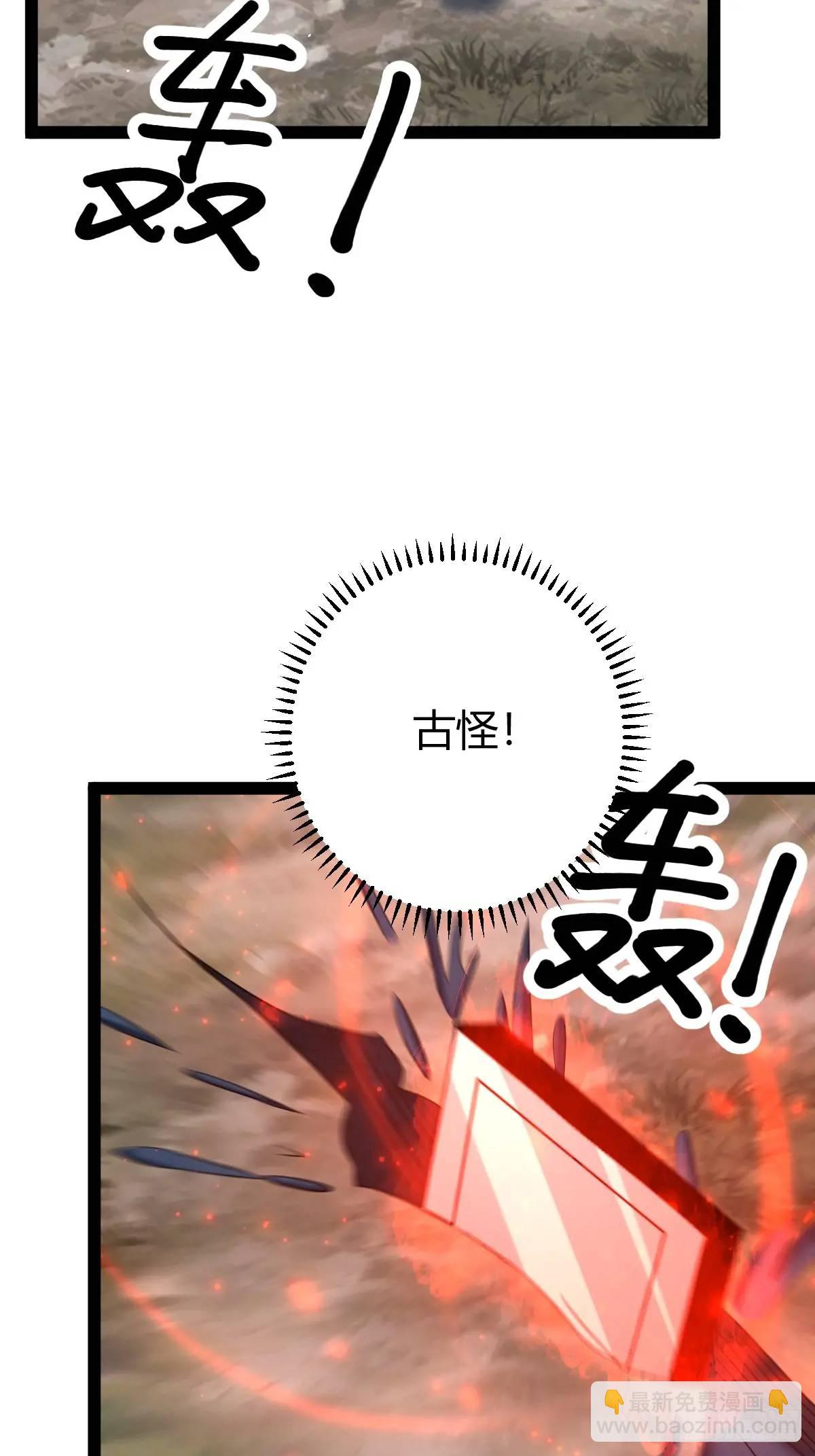 🍚修仙死路一条 79 第30页