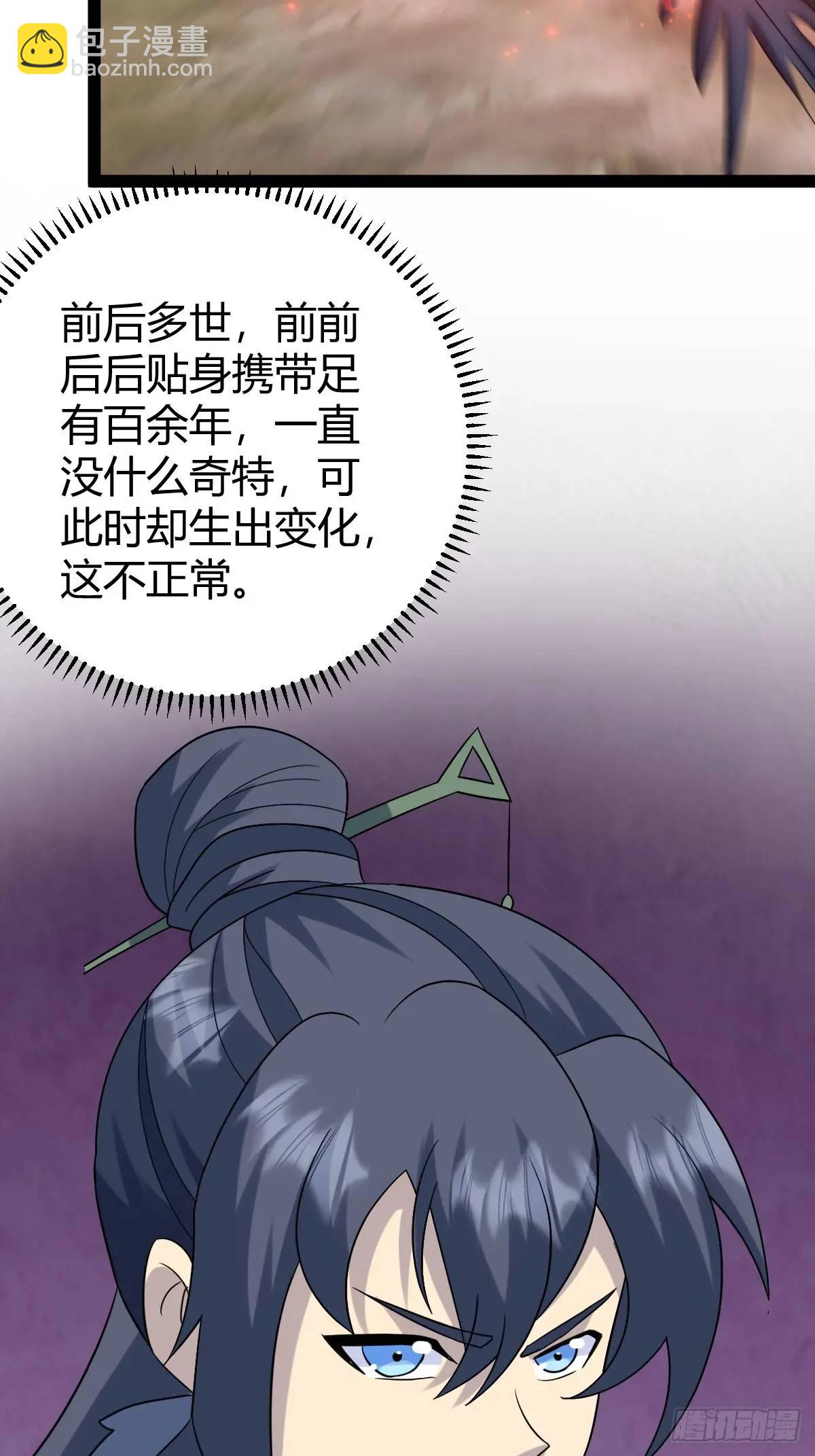 🍚修仙死路一条 79 第31页