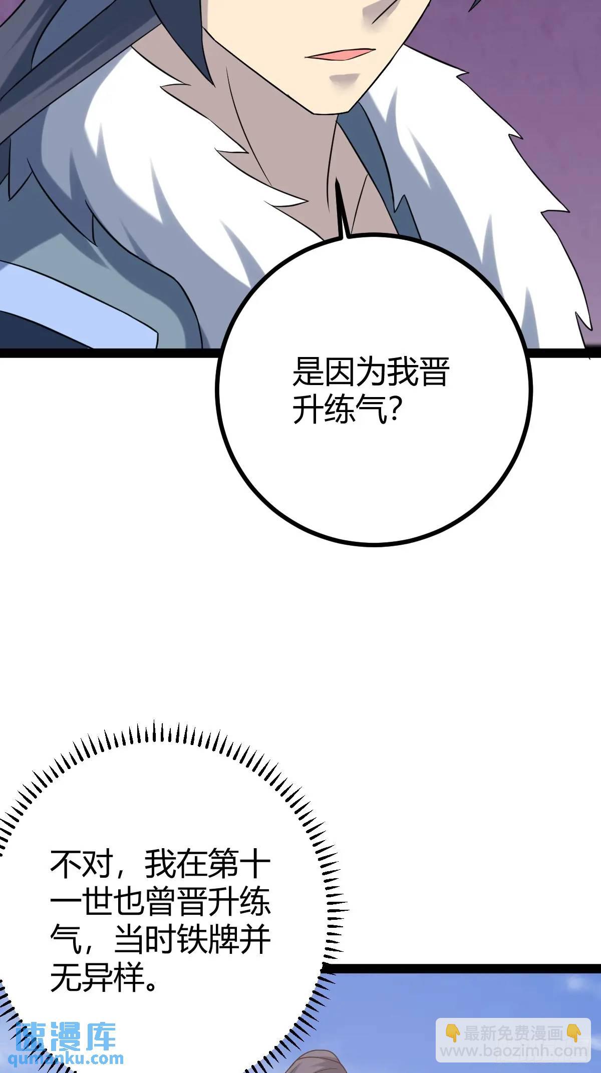 🍚修仙死路一条 79 第32页