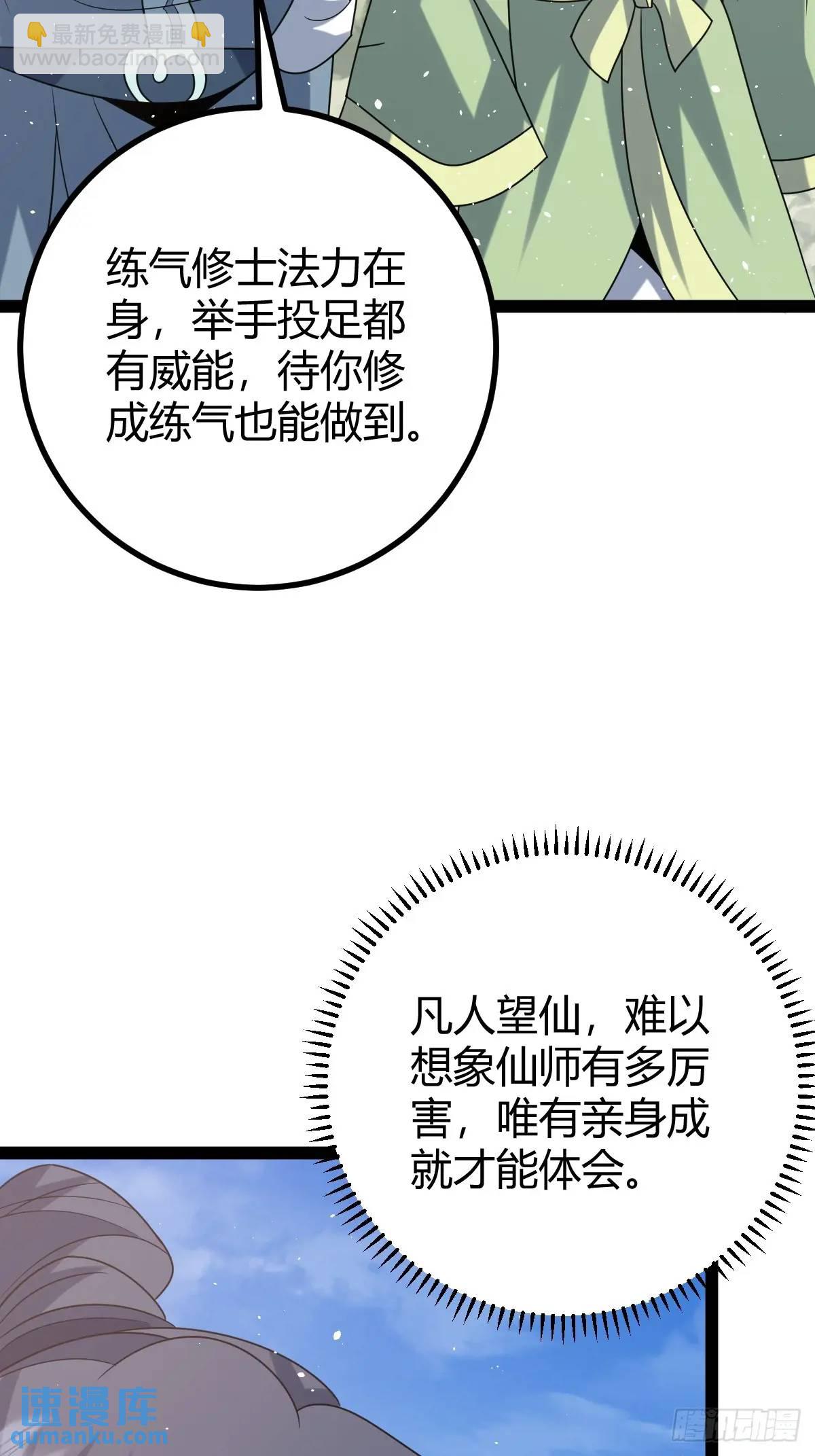 🍚修仙死路一条 79 第35页