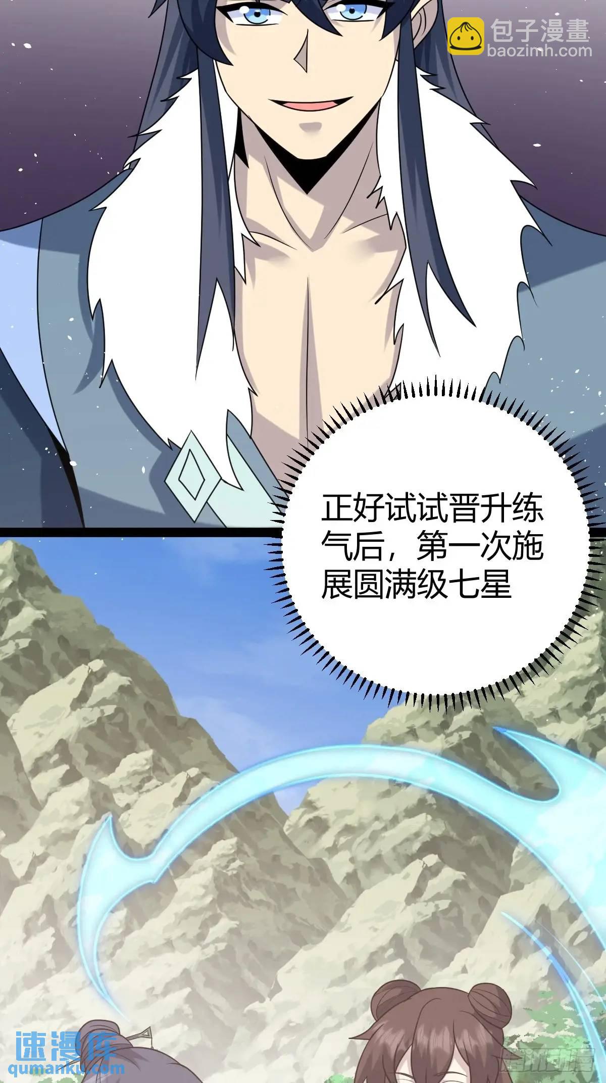 🍚修仙死路一条 79 第37页
