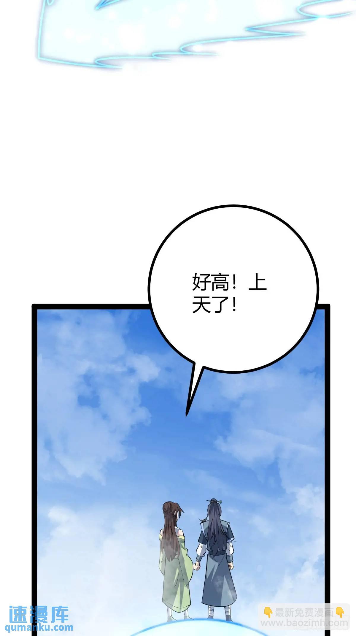 🍚修仙死路一条 79 第39页