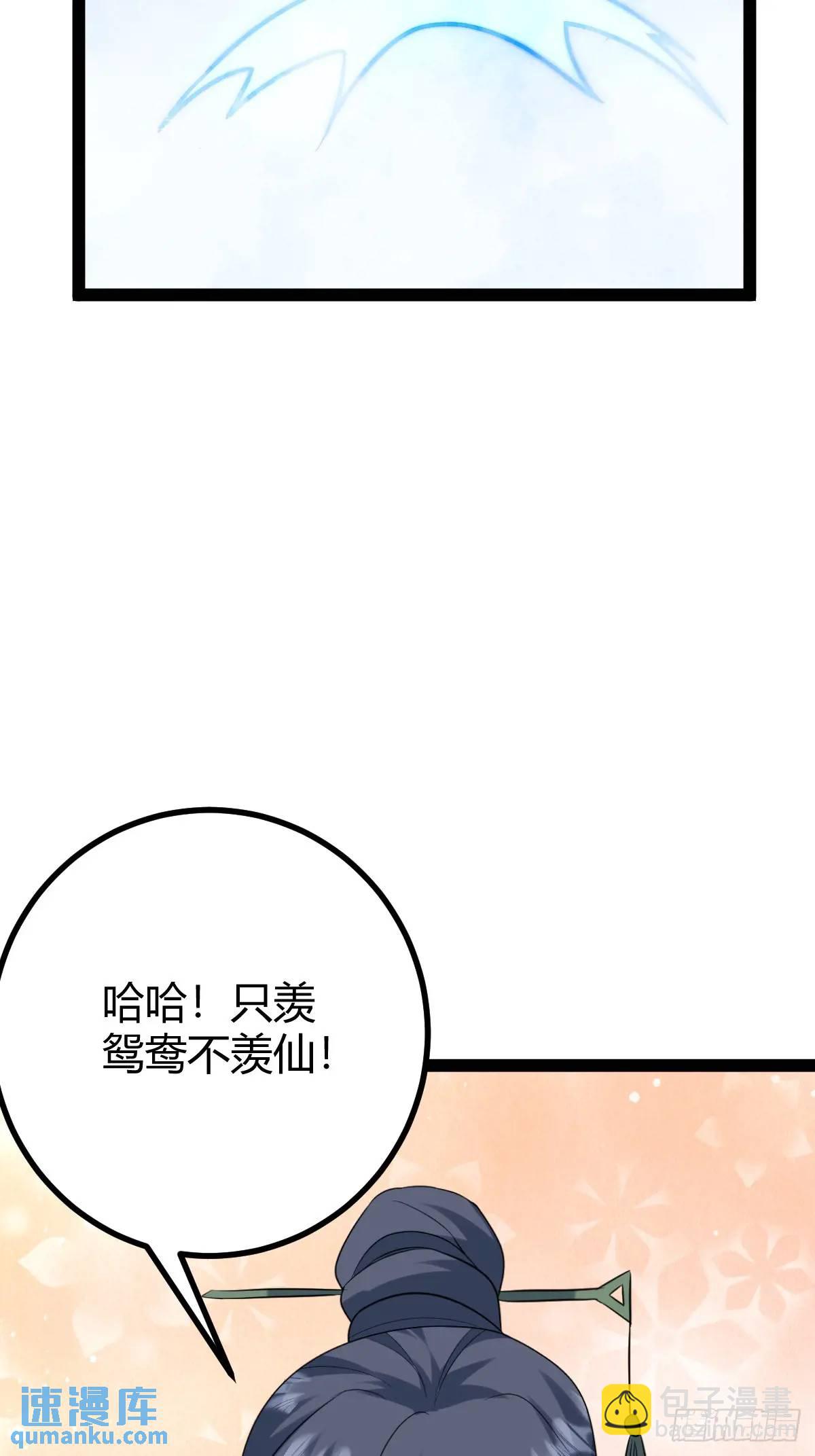 🍚修仙死路一条 79 第40页