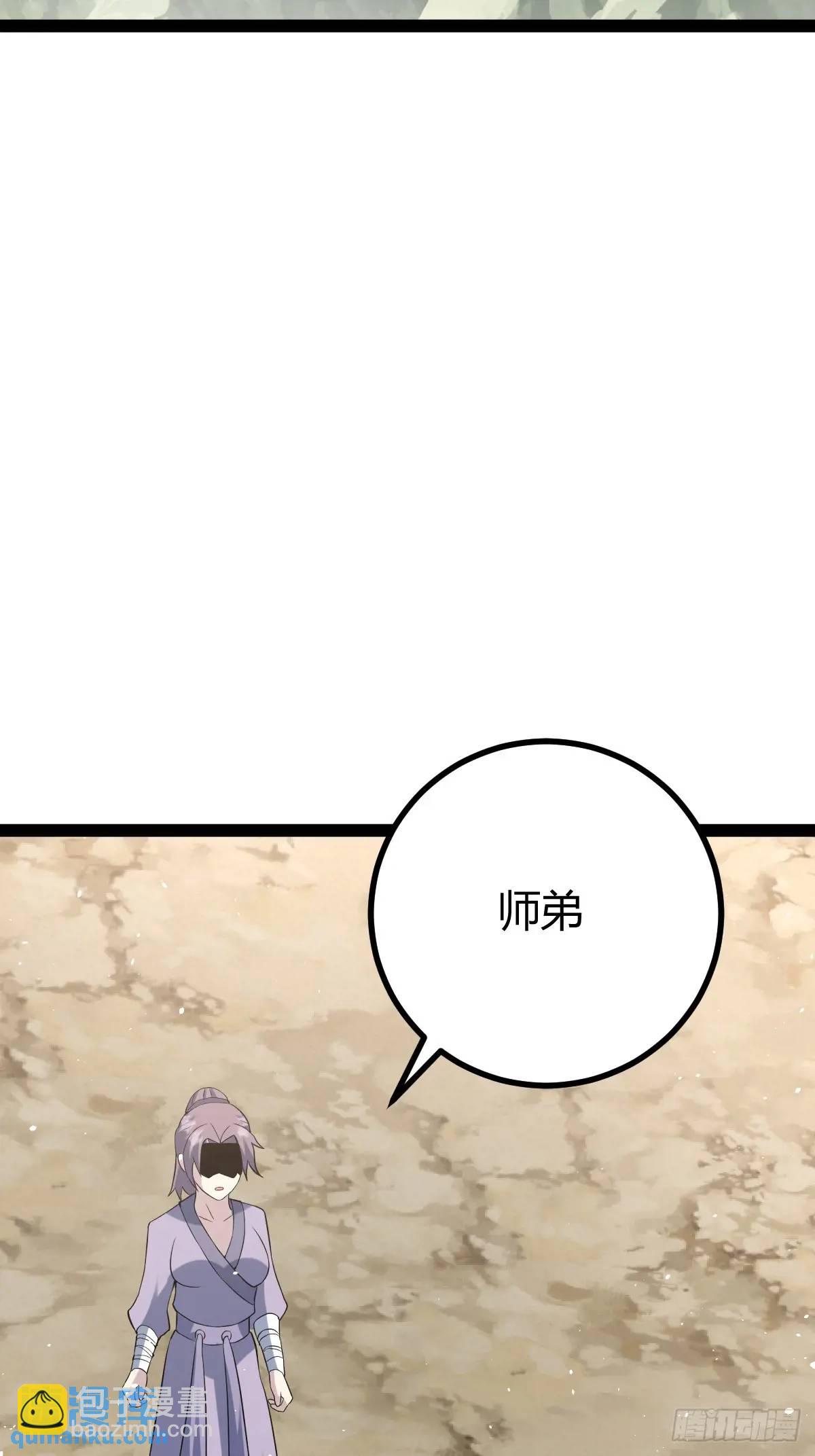 🍚修仙死路一条 79 第43页