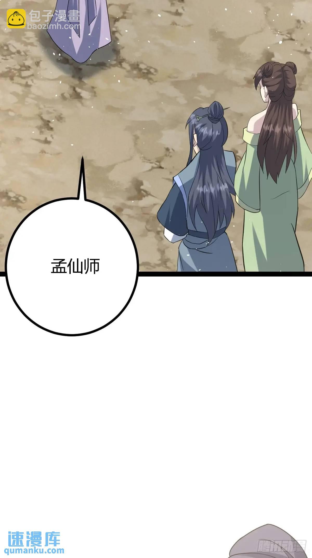 🍚修仙死路一条 79 第44页