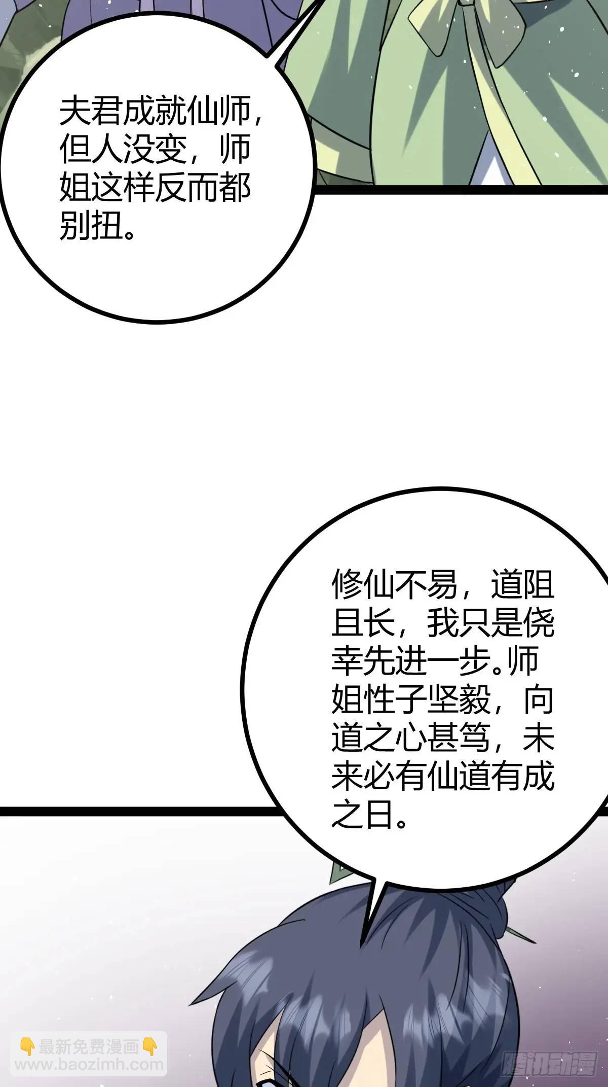🍚修仙死路一条 79 第48页