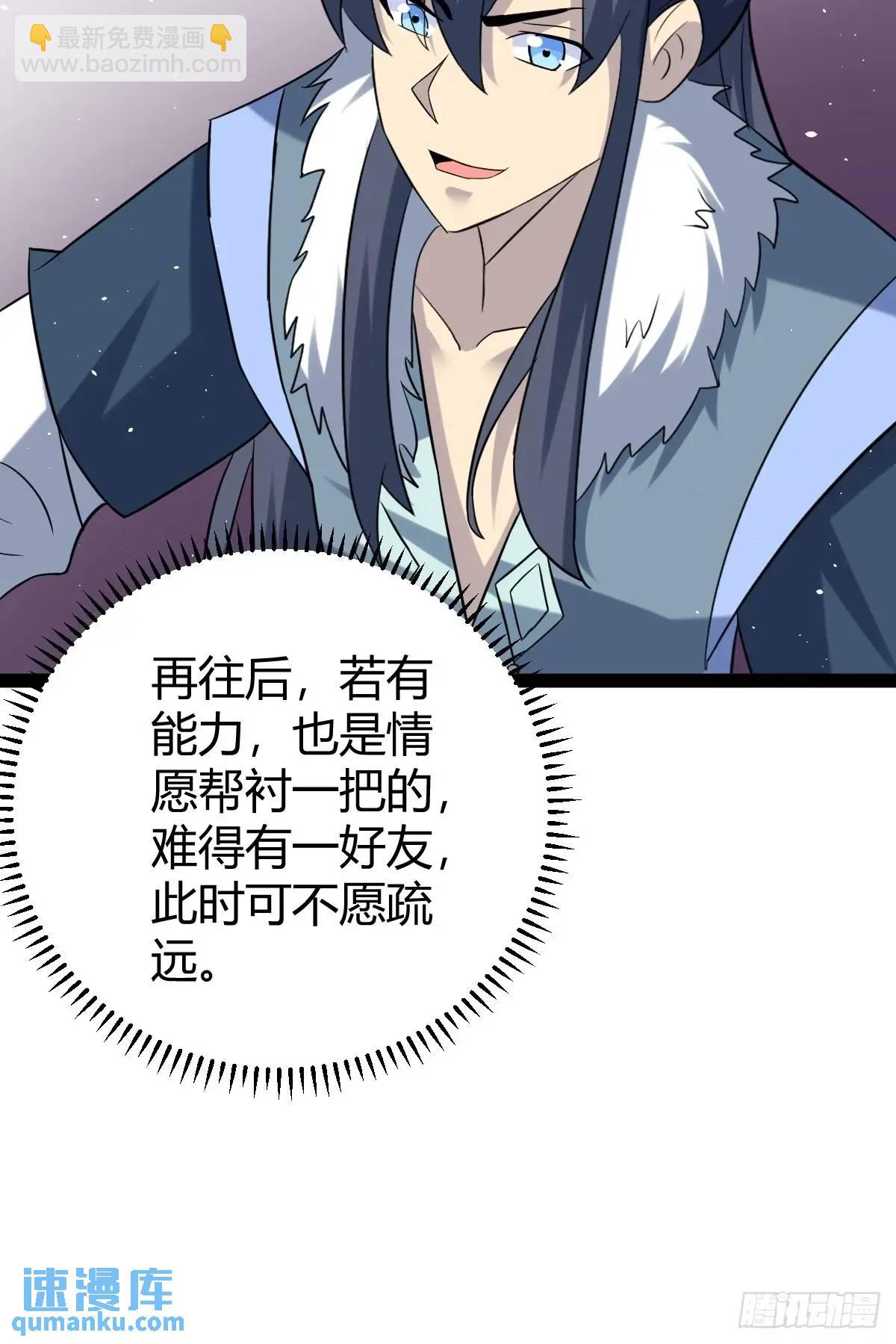 🍚修仙死路一条 79 第49页