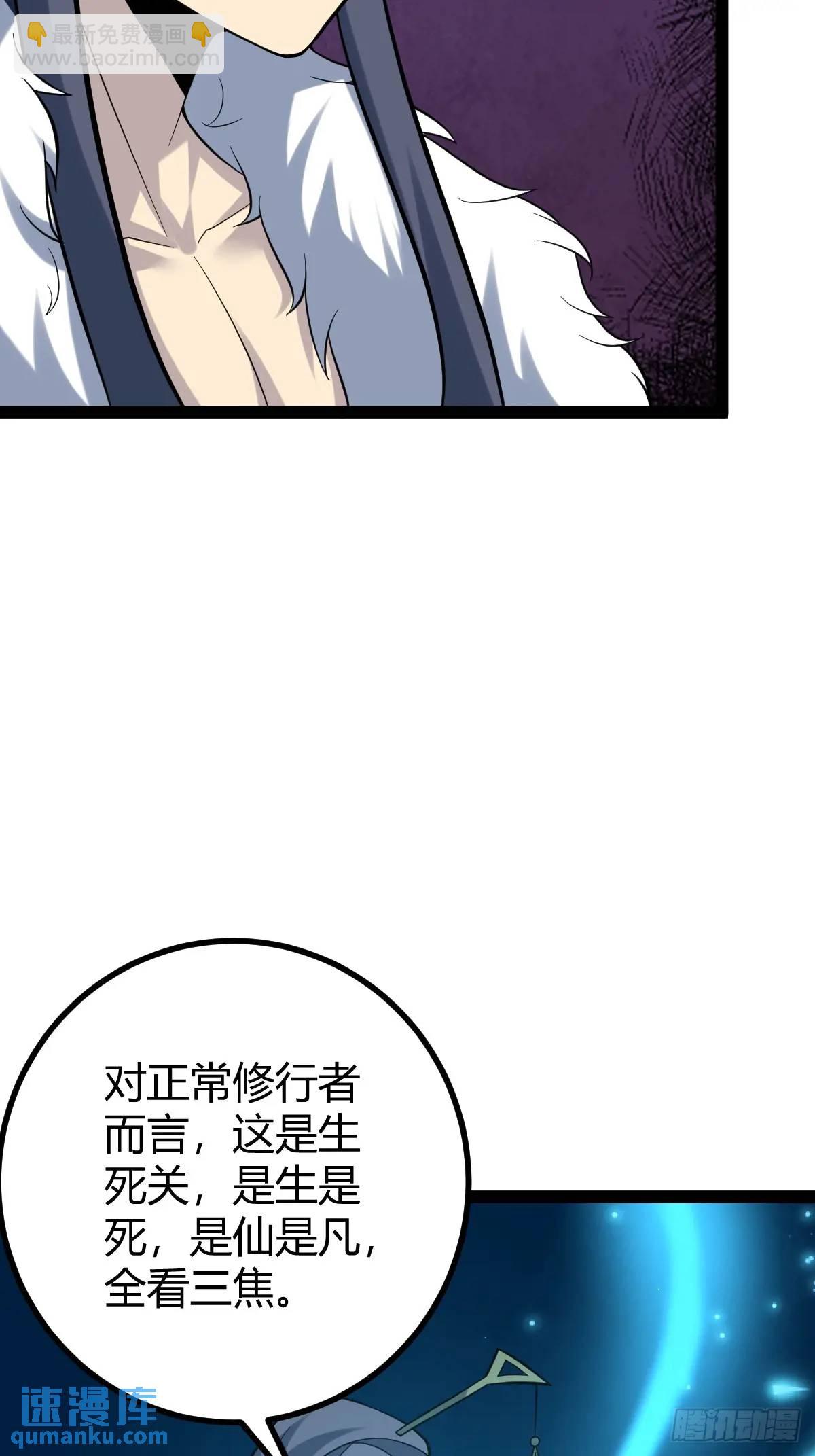 🍚修仙死路一条 79 第5页
