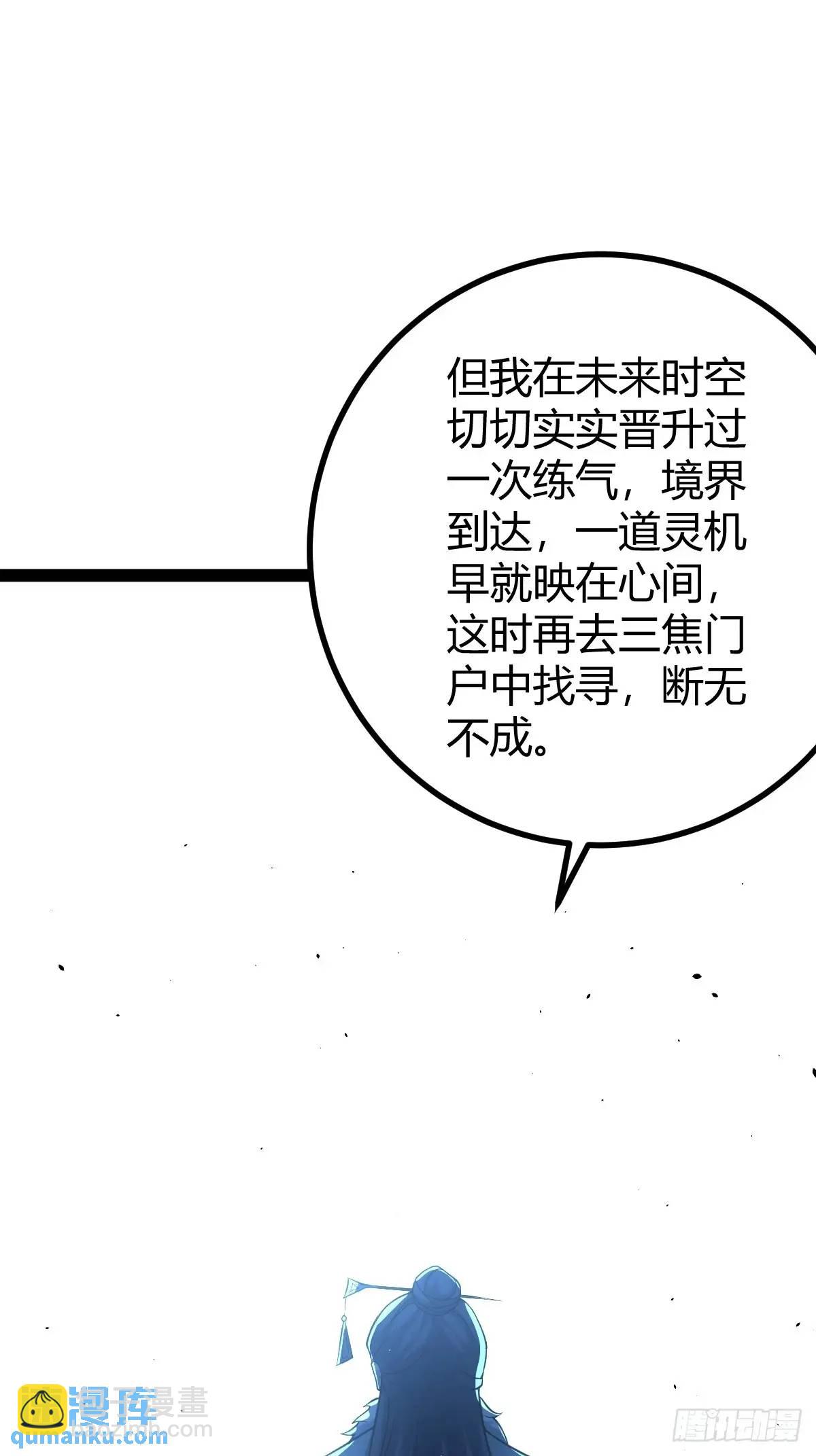 🍚修仙死路一条 79 第7页