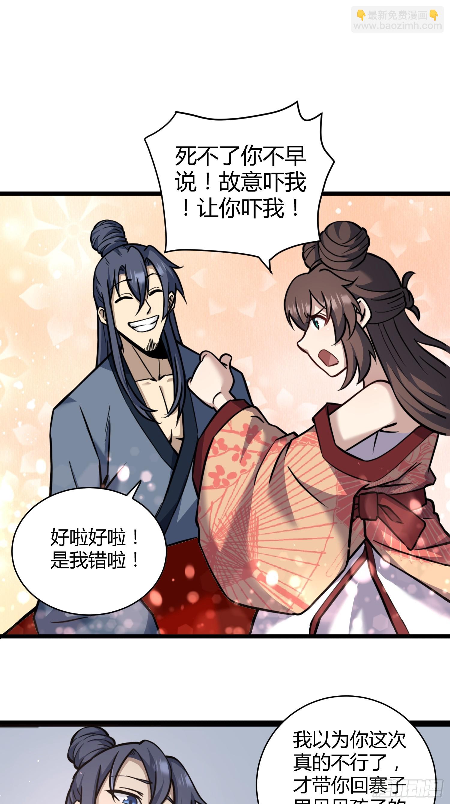 🍚修仙死路一条 9 第19页
