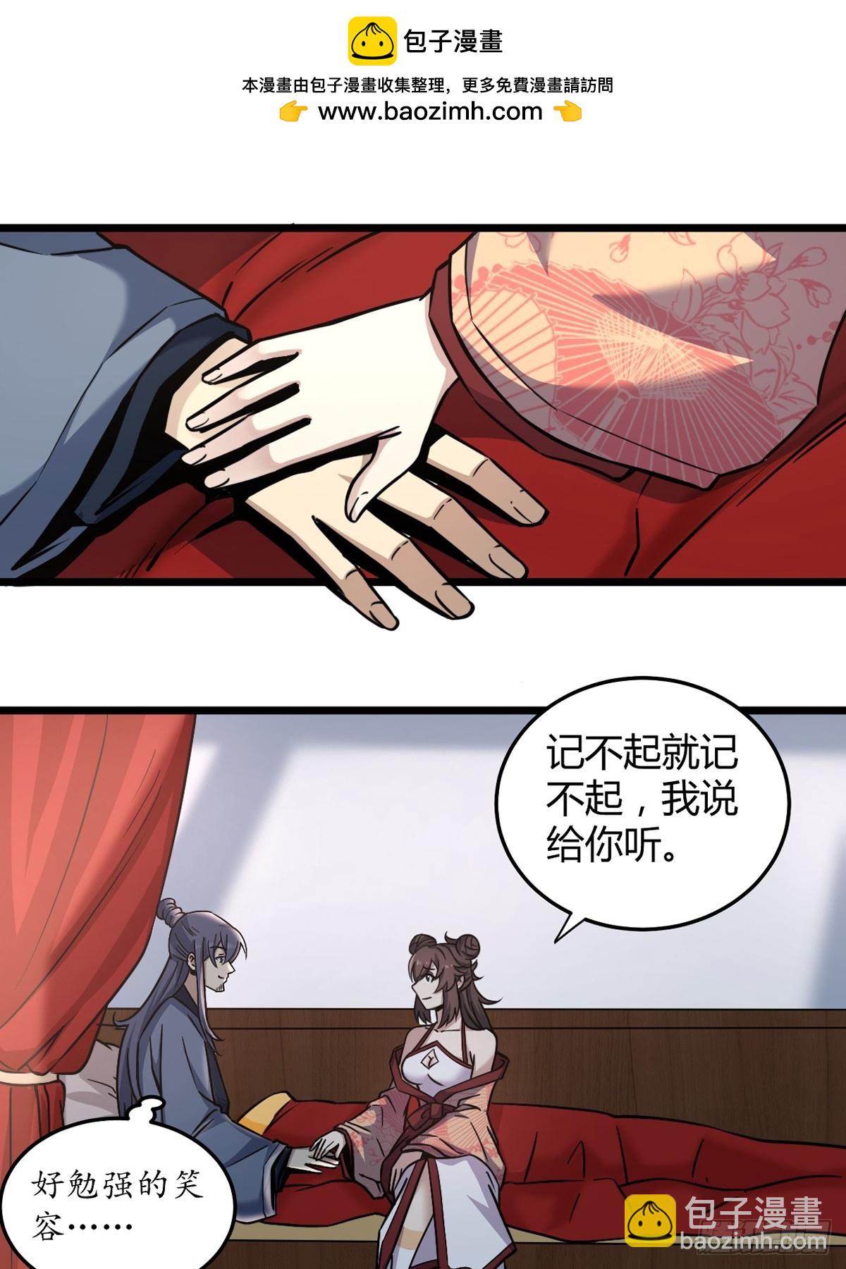 🍚修仙死路一条 9 第2页