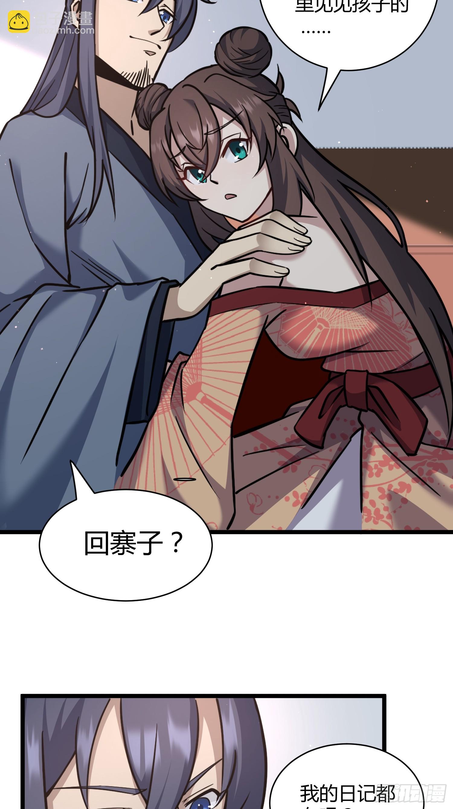 🍚修仙死路一条 9 第20页