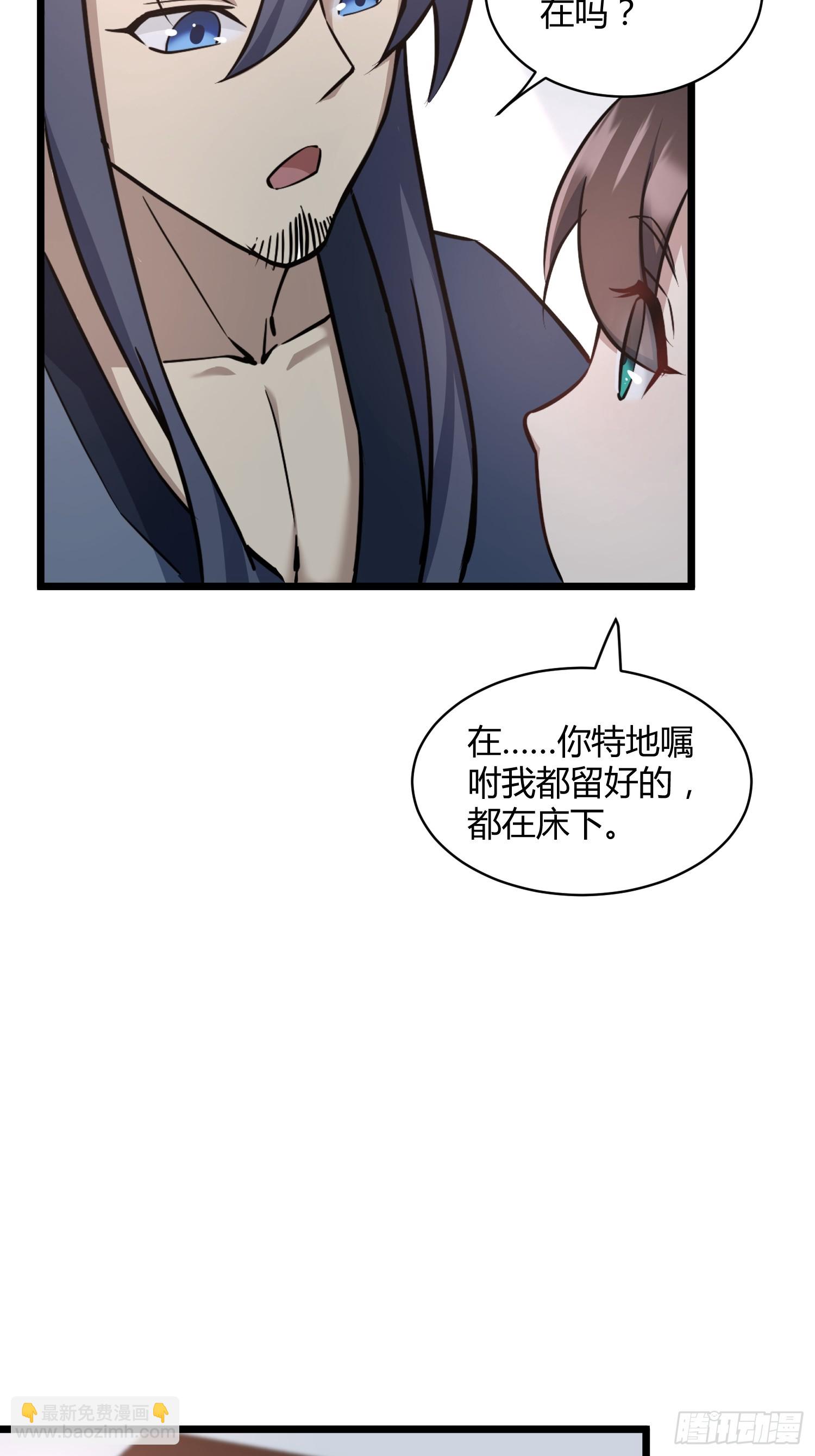 🍚修仙死路一条 9 第21页